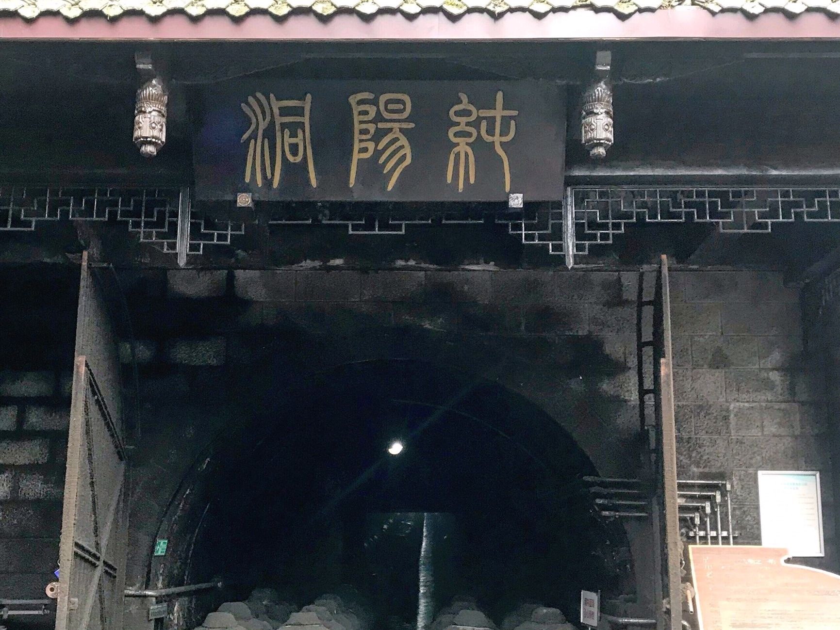 纯阳洞旅行图片 2