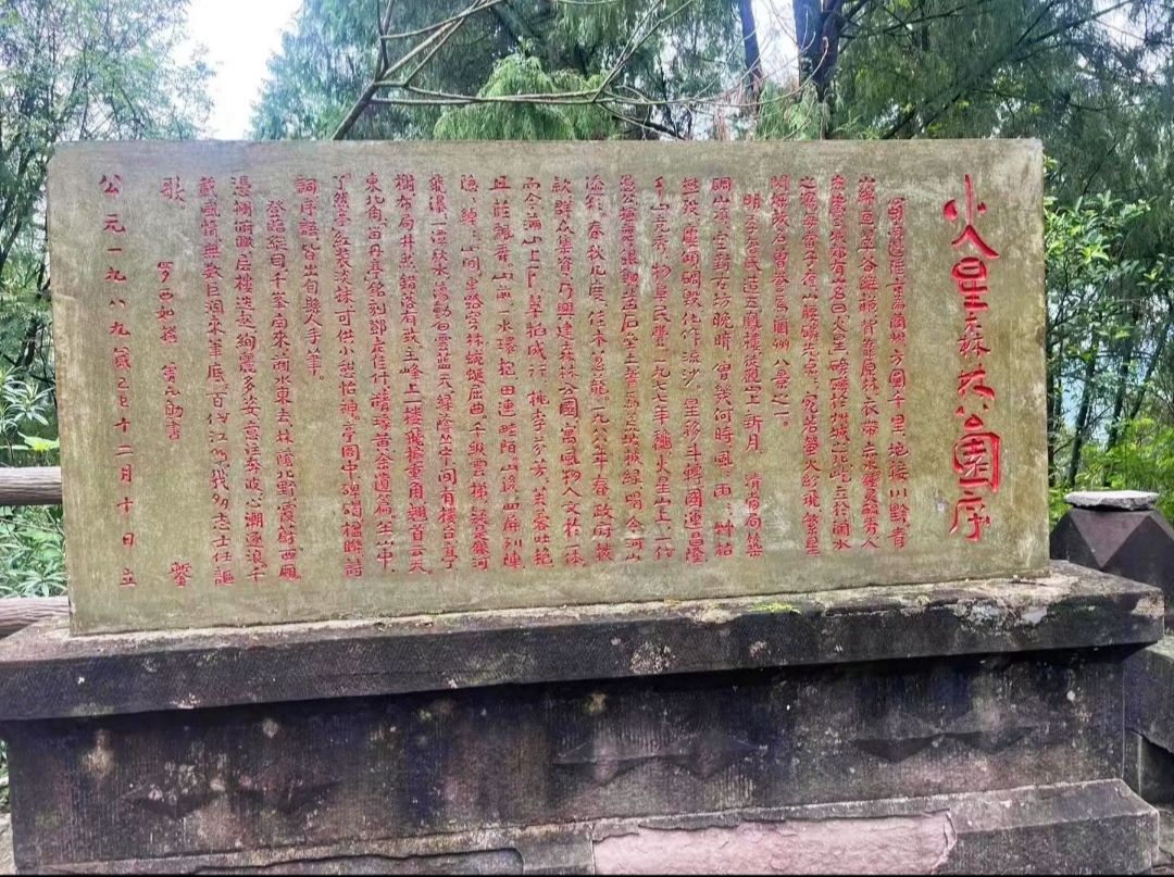 火星山森林公园旅行图片 3