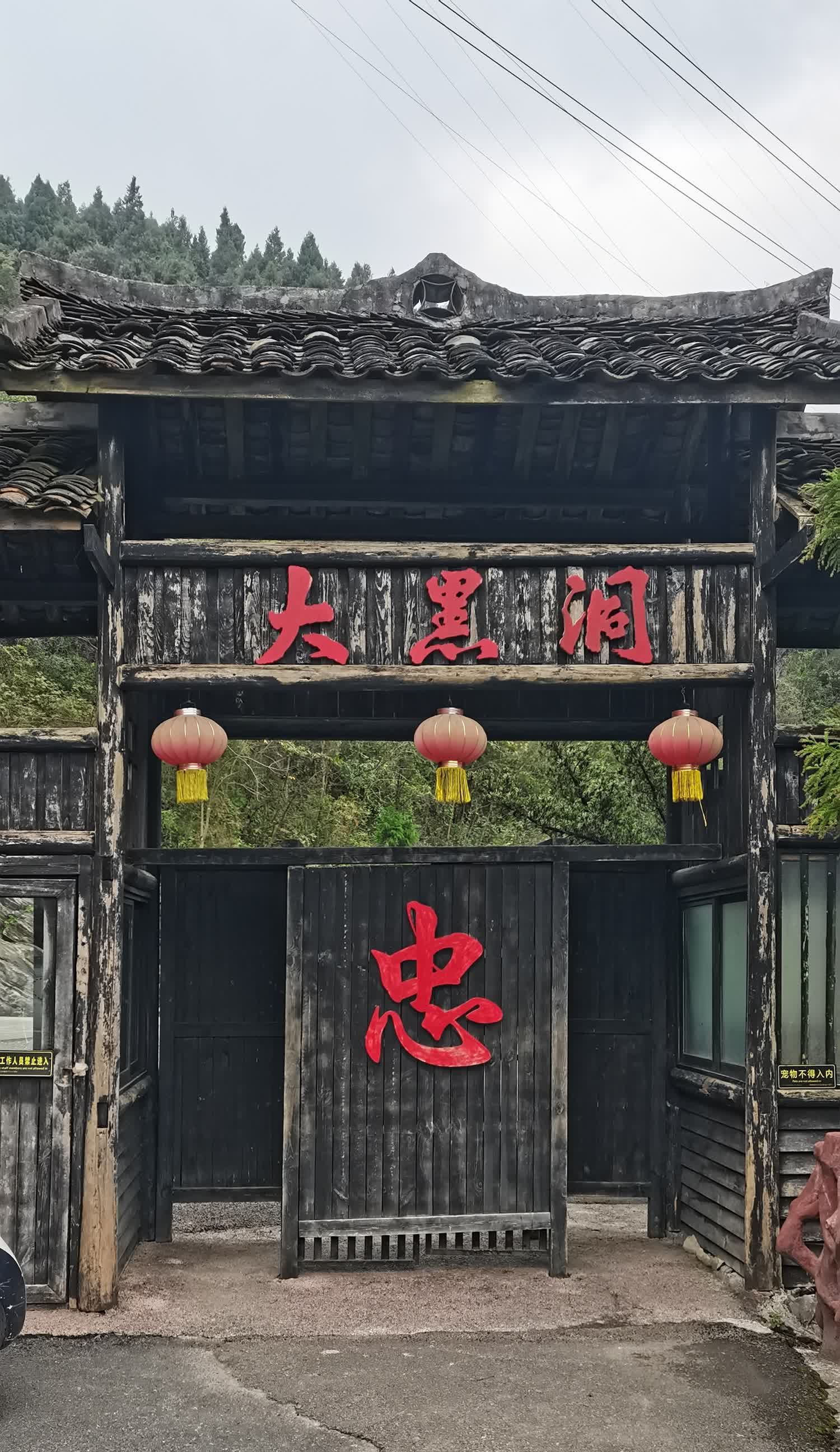大黑洞风景区旅行图片 2