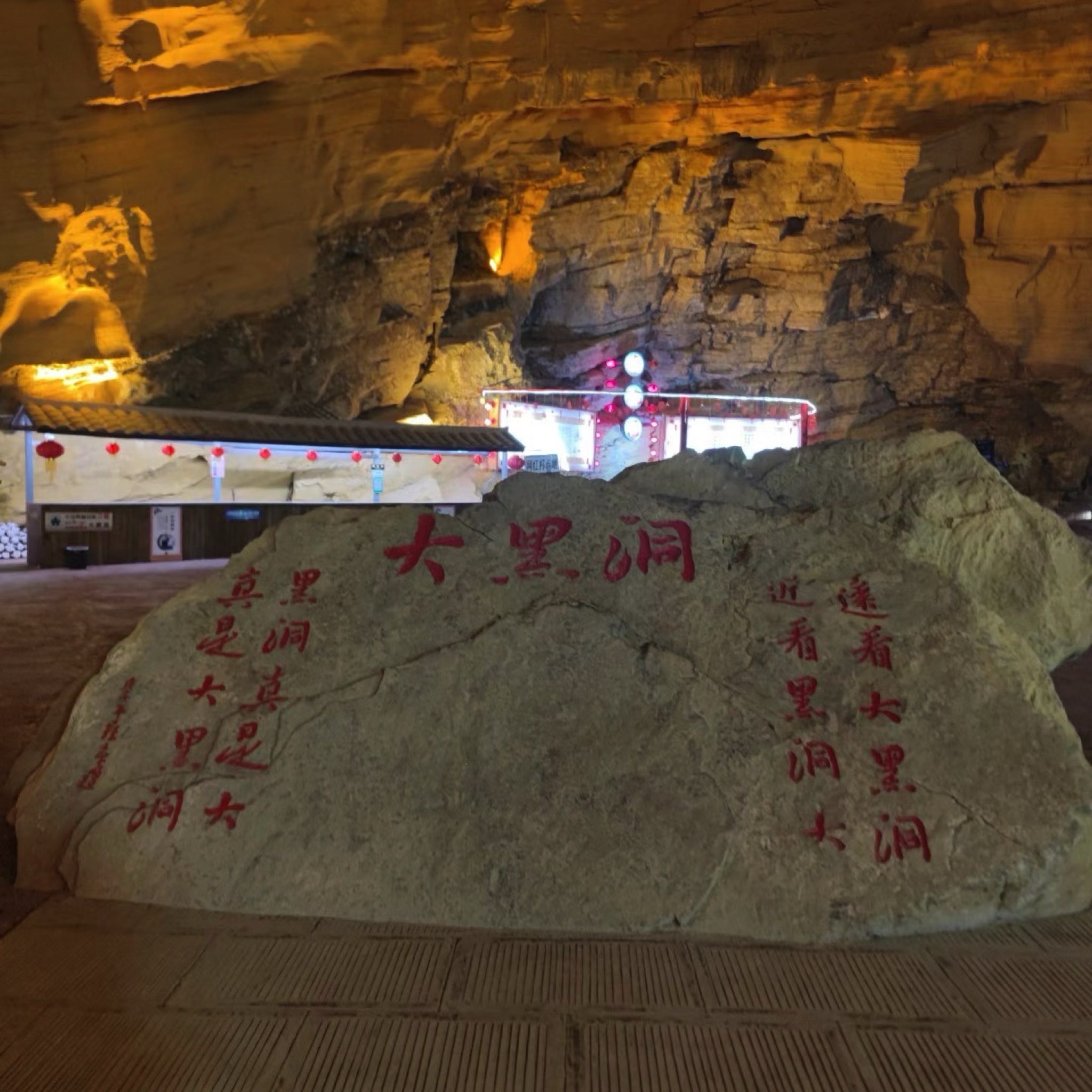 大黑洞风景区旅行图片 1