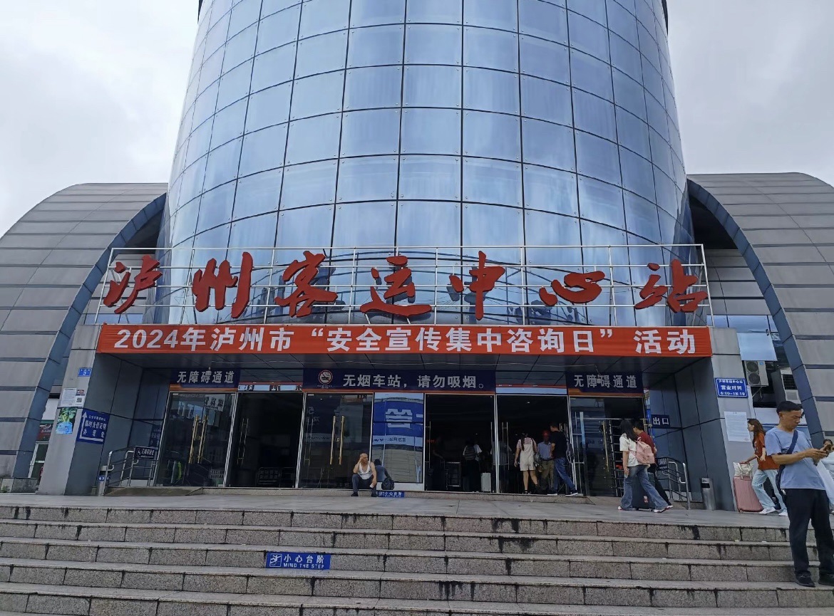 泸州客运中心站