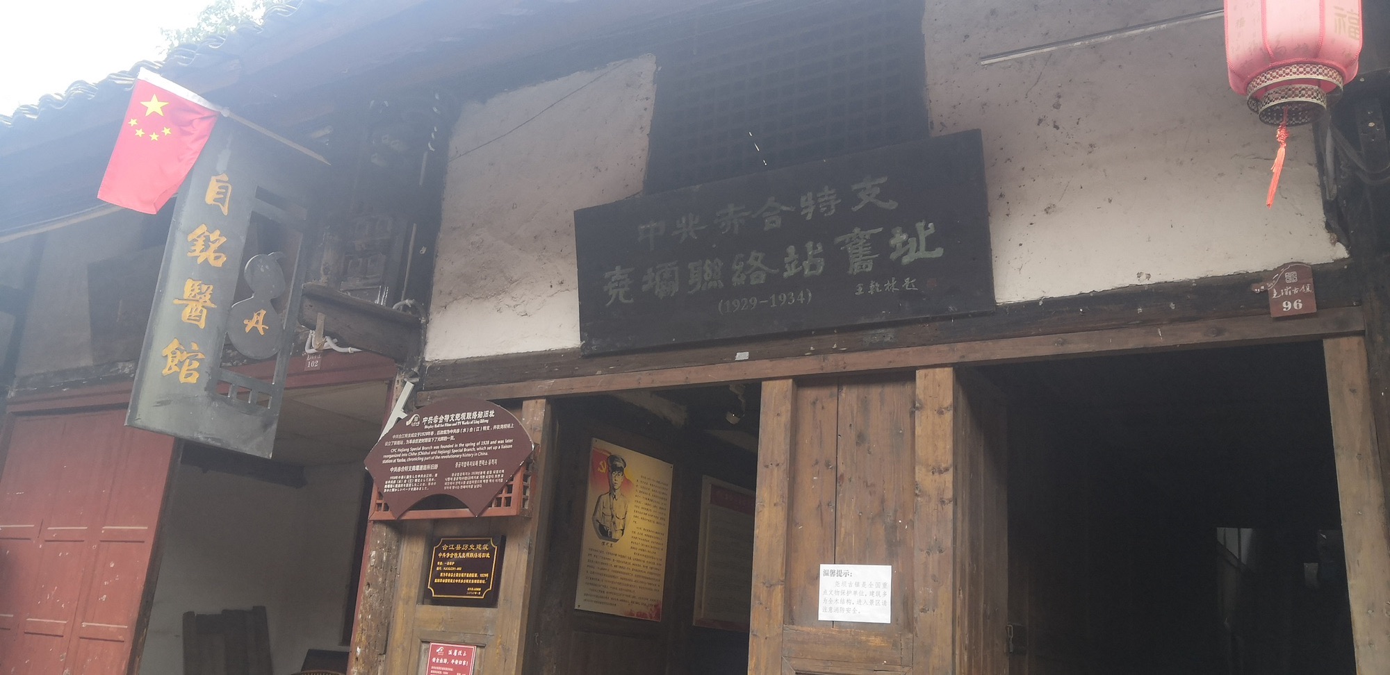尧坝古镇旅行图片 1