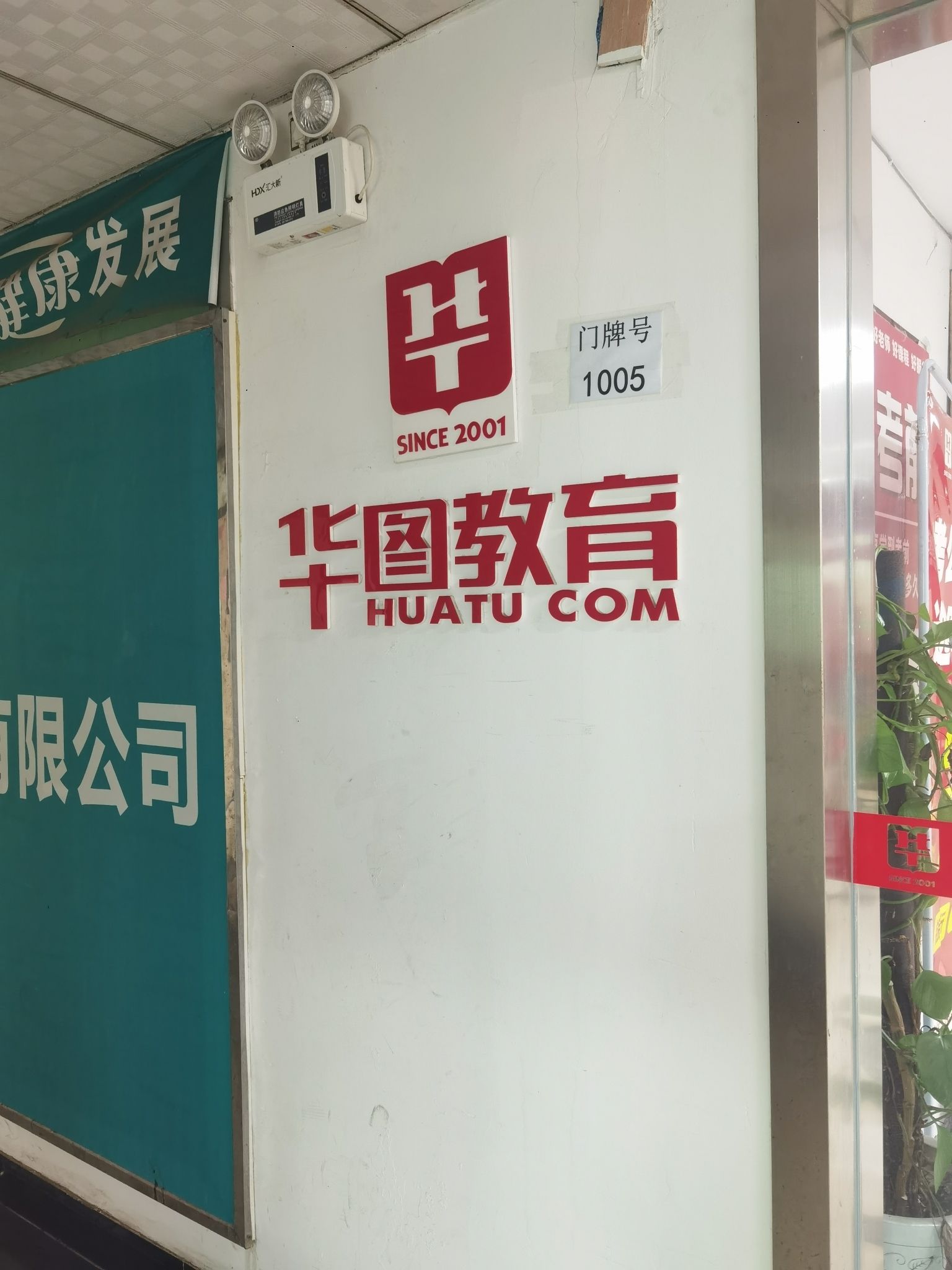 华图教育(泸州分校)