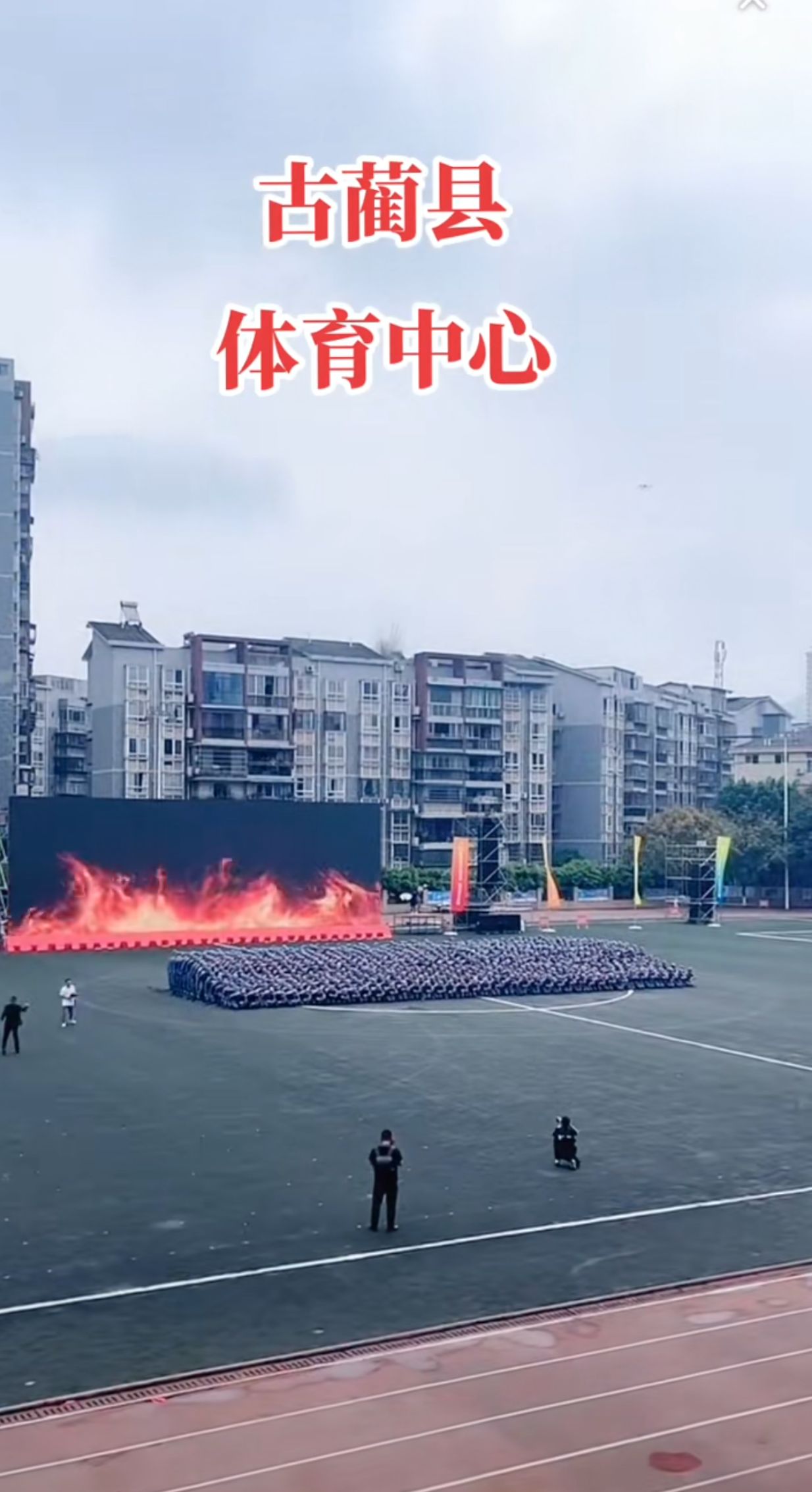 古蔺县体育中心