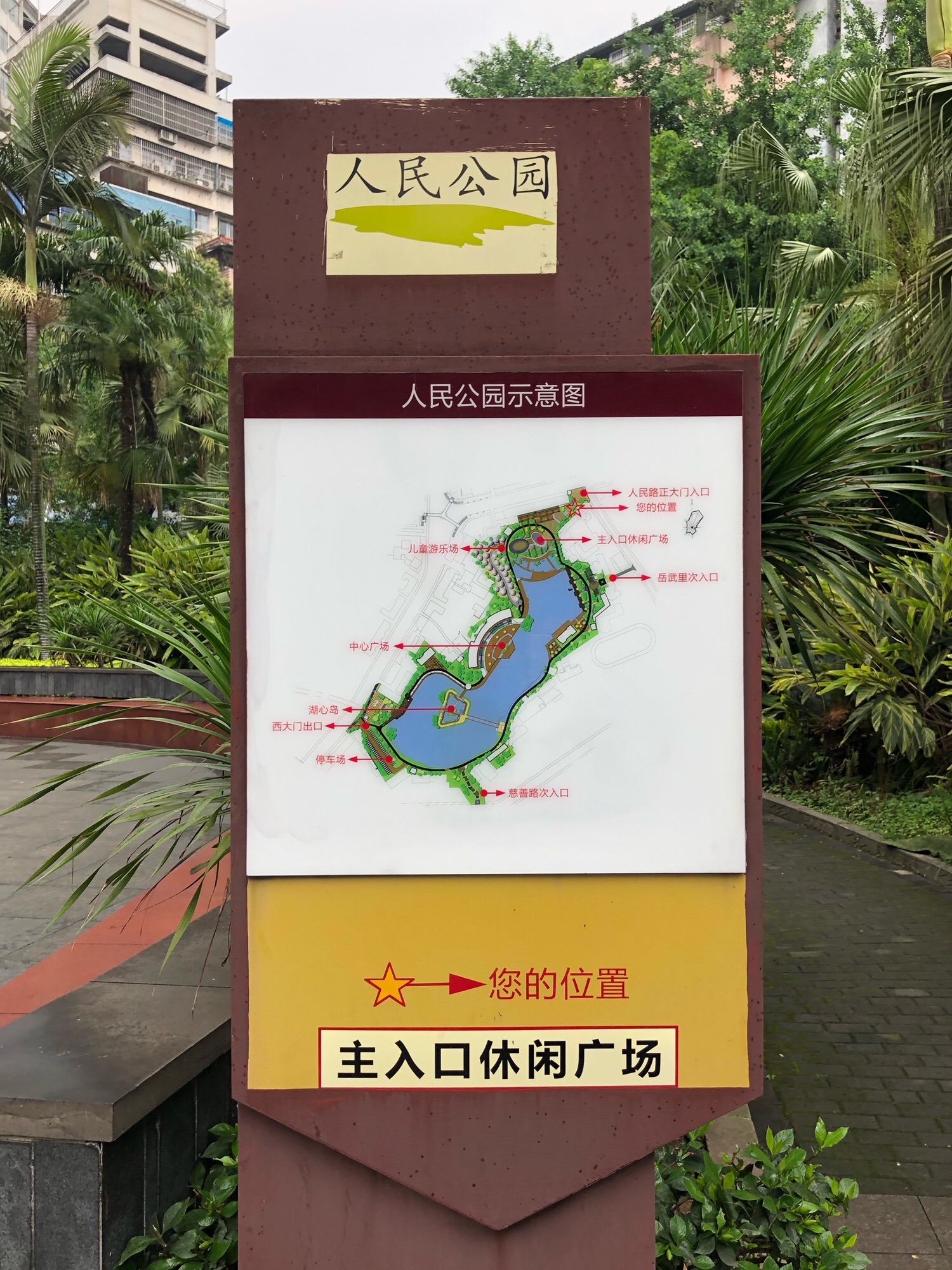人民公园旅行图片 3