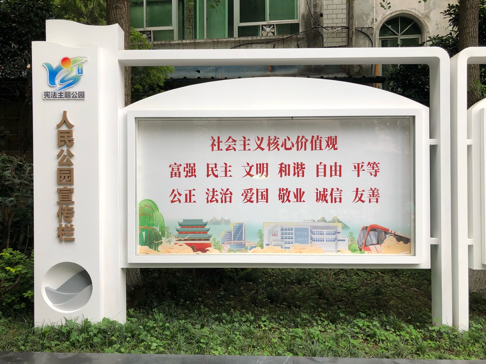 人民公园旅行图片 2