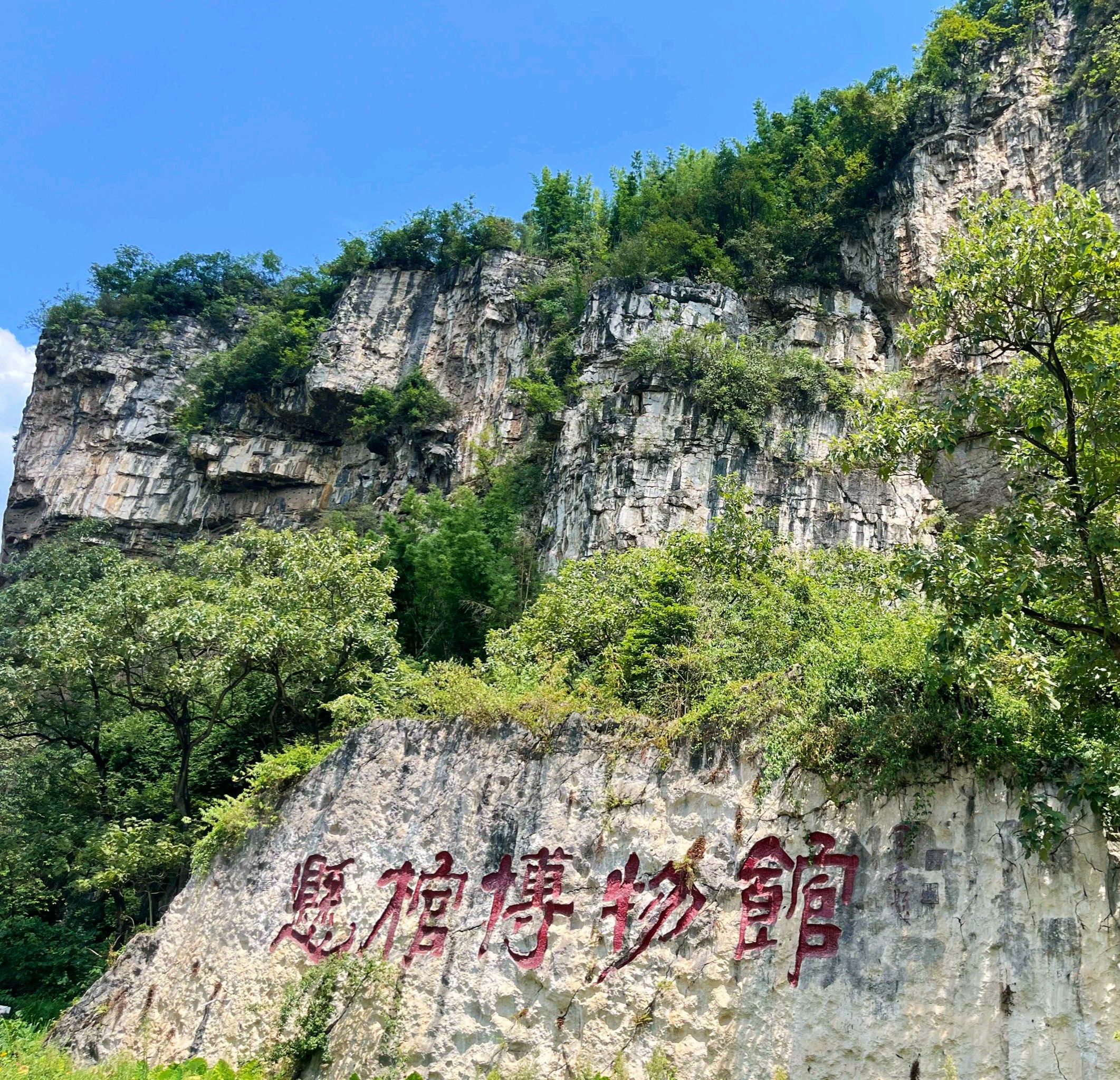 僰人故里旅行图片 2