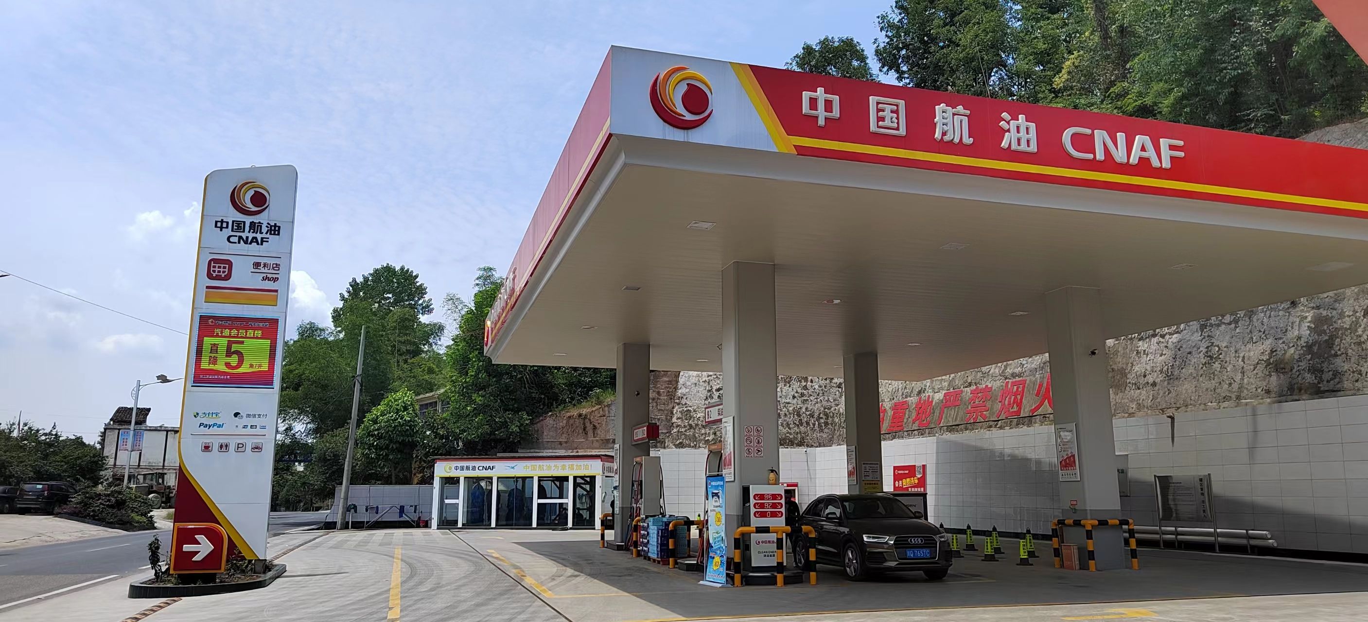 中国航油平安加油站