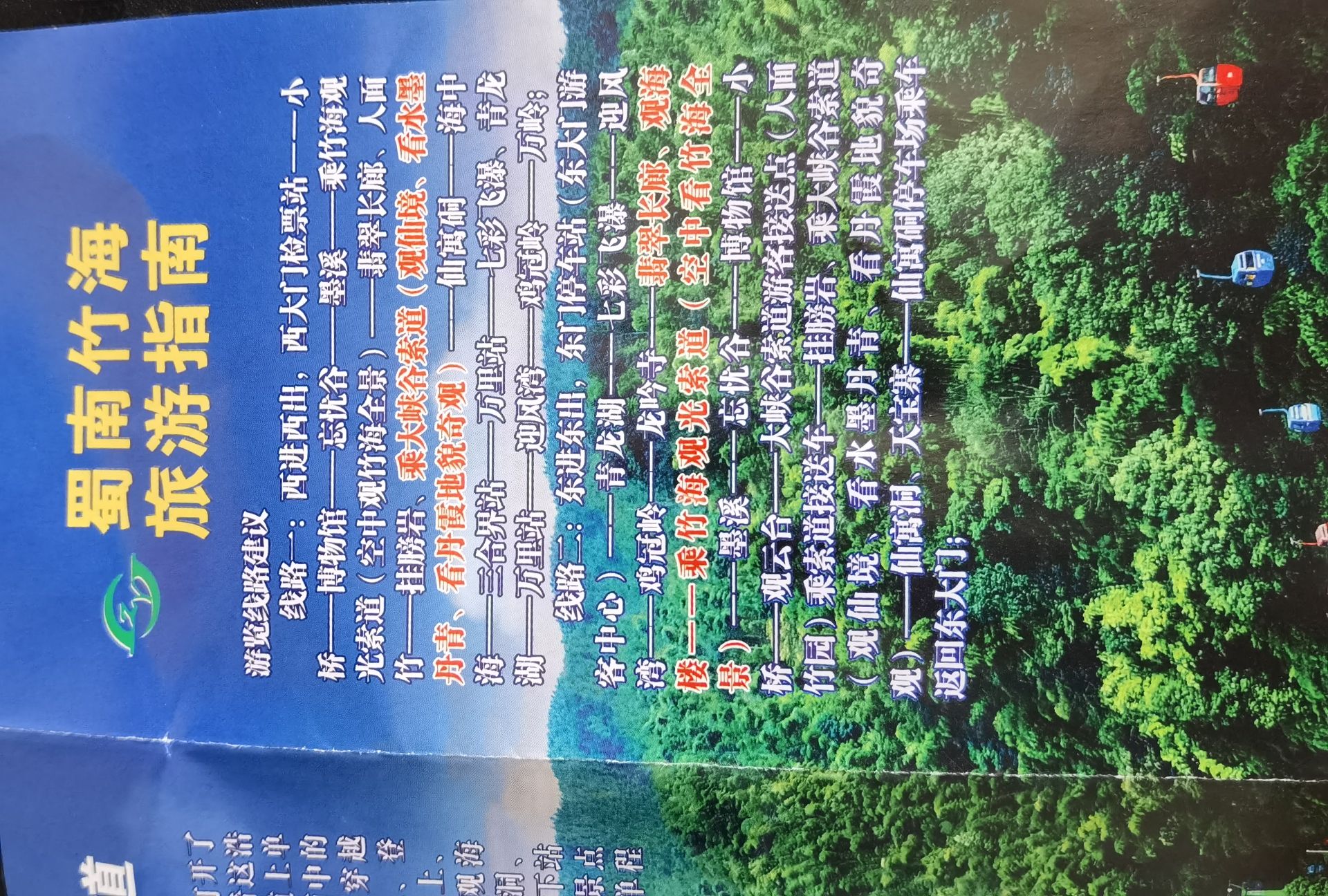 蜀南竹海旅行图片 1