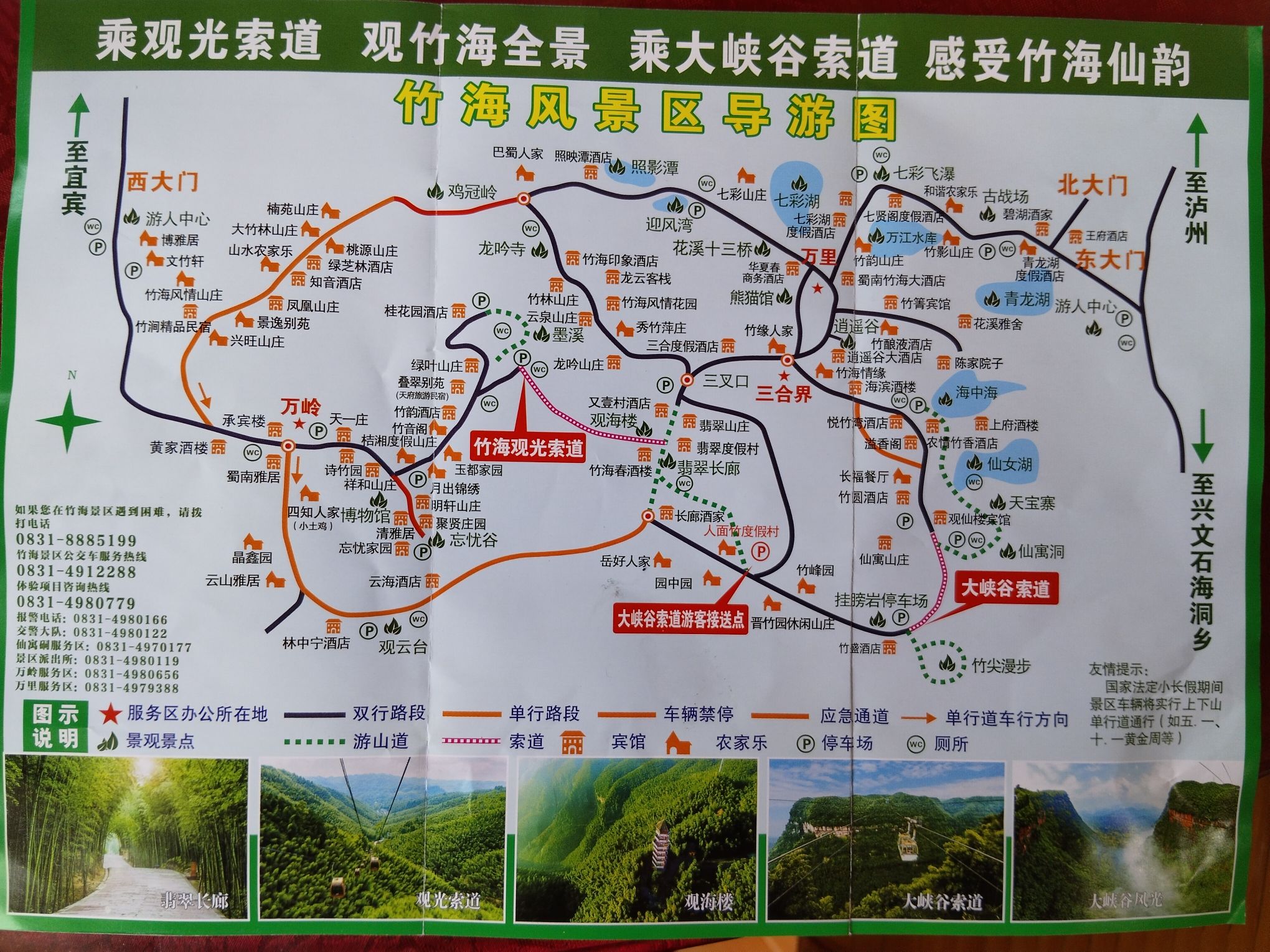 蜀南竹海旅行图片 1