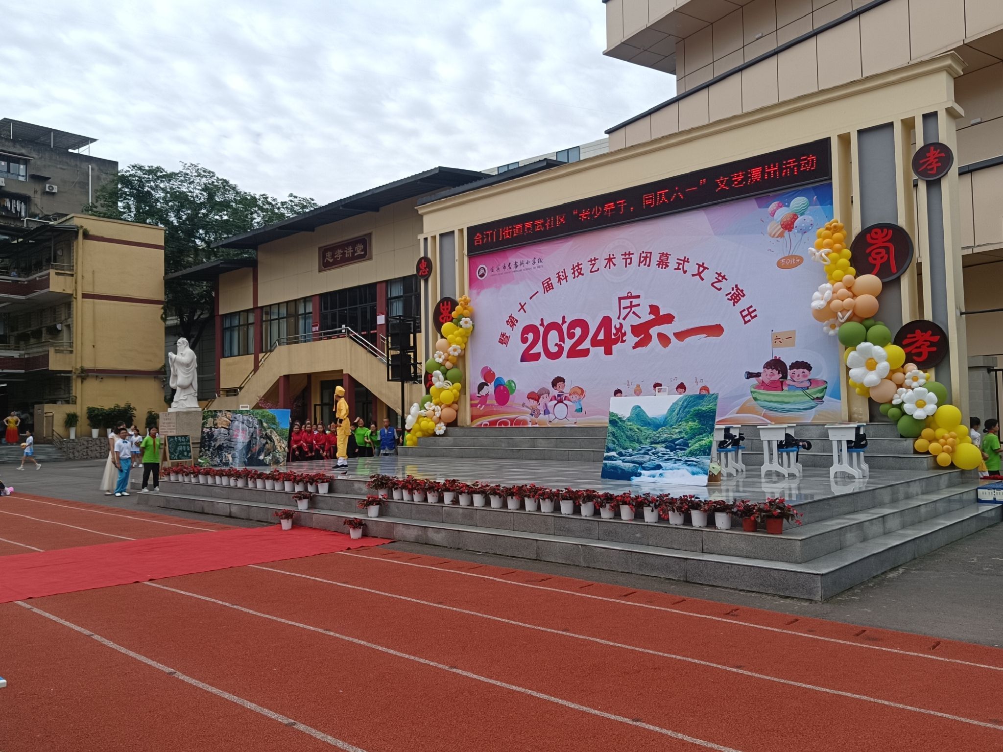 宜宾市忠孝街小学校