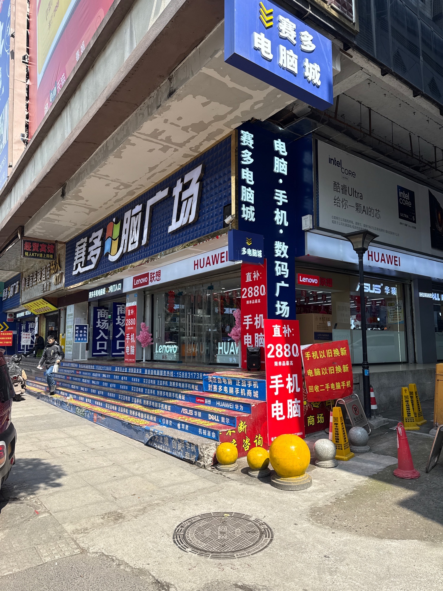 赛多电脑广场