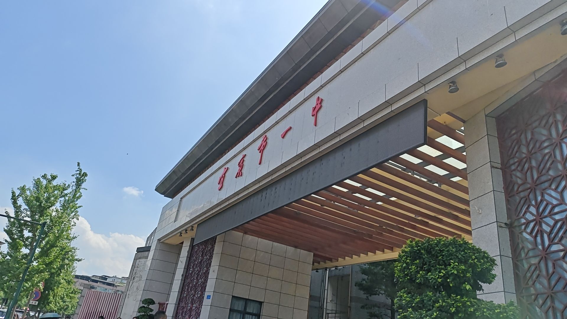 四川省宜宾市第一中学校