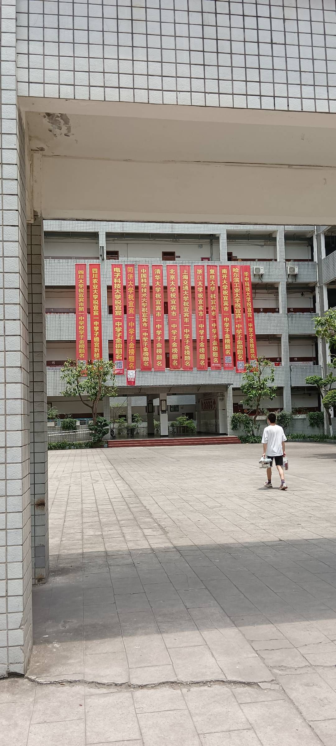 四川省宜宾市第一中学校