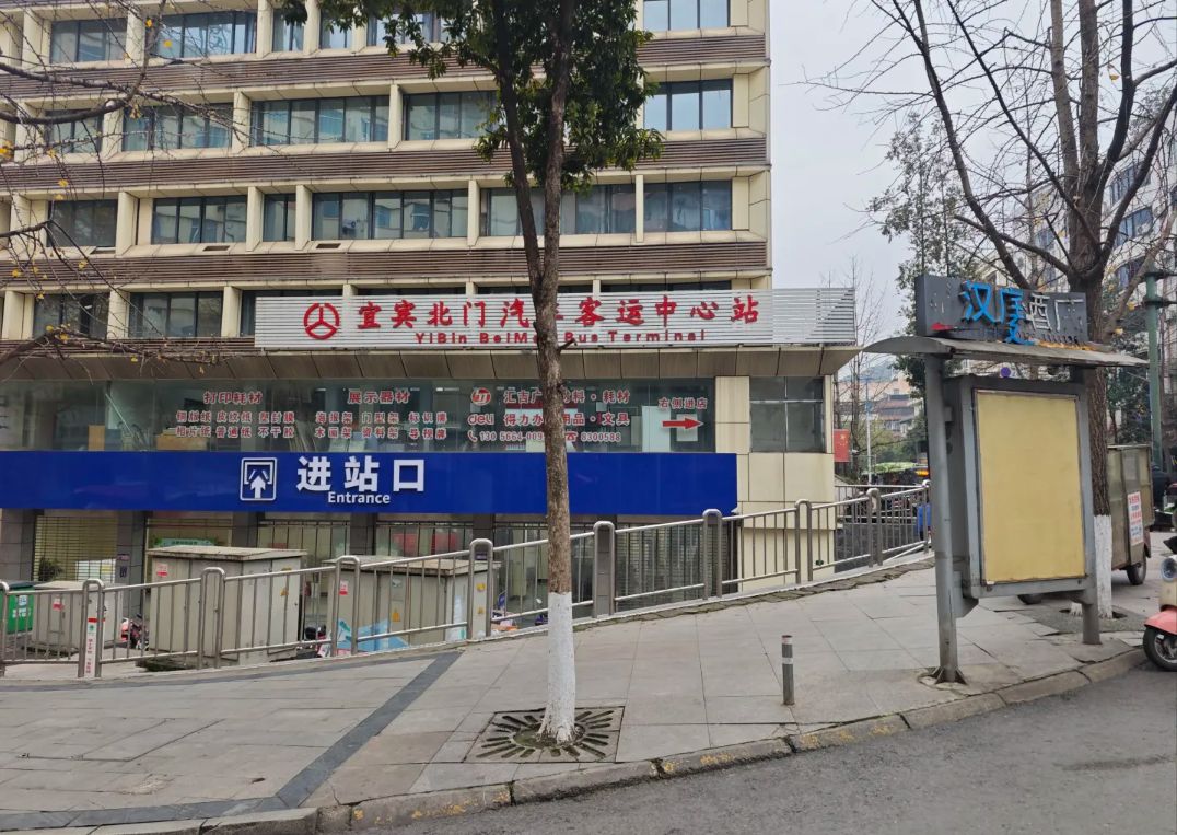 宜宾北站