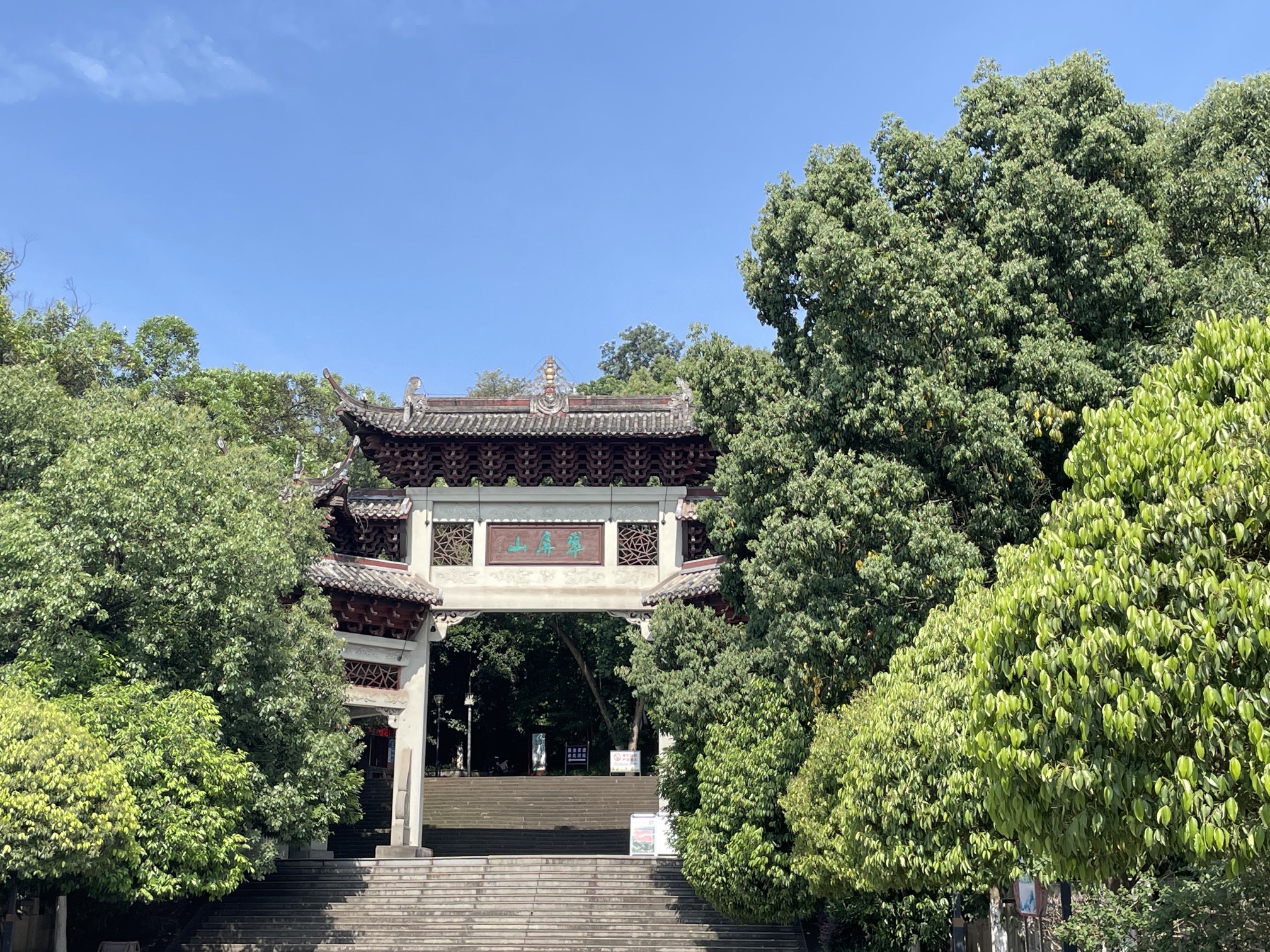 宜宾市翠屏山景区