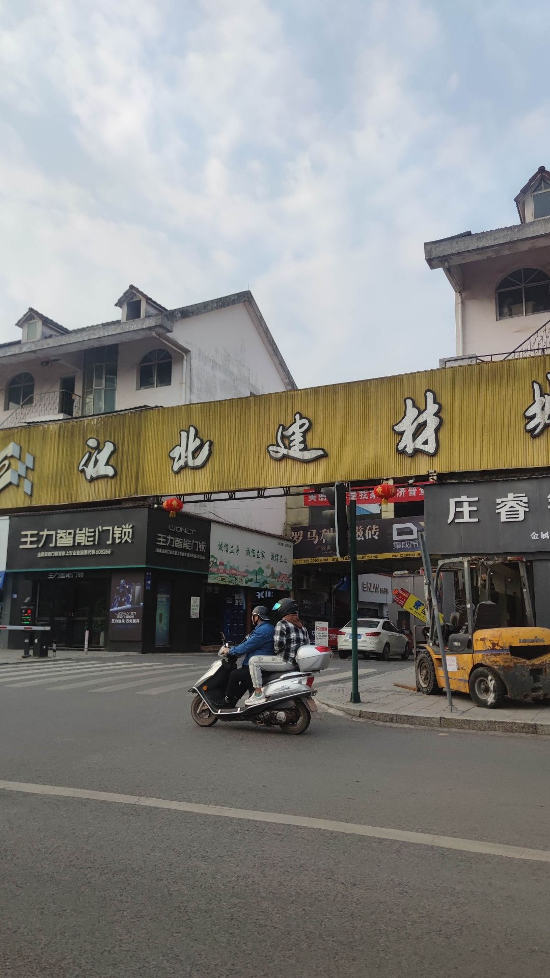 江北建材城