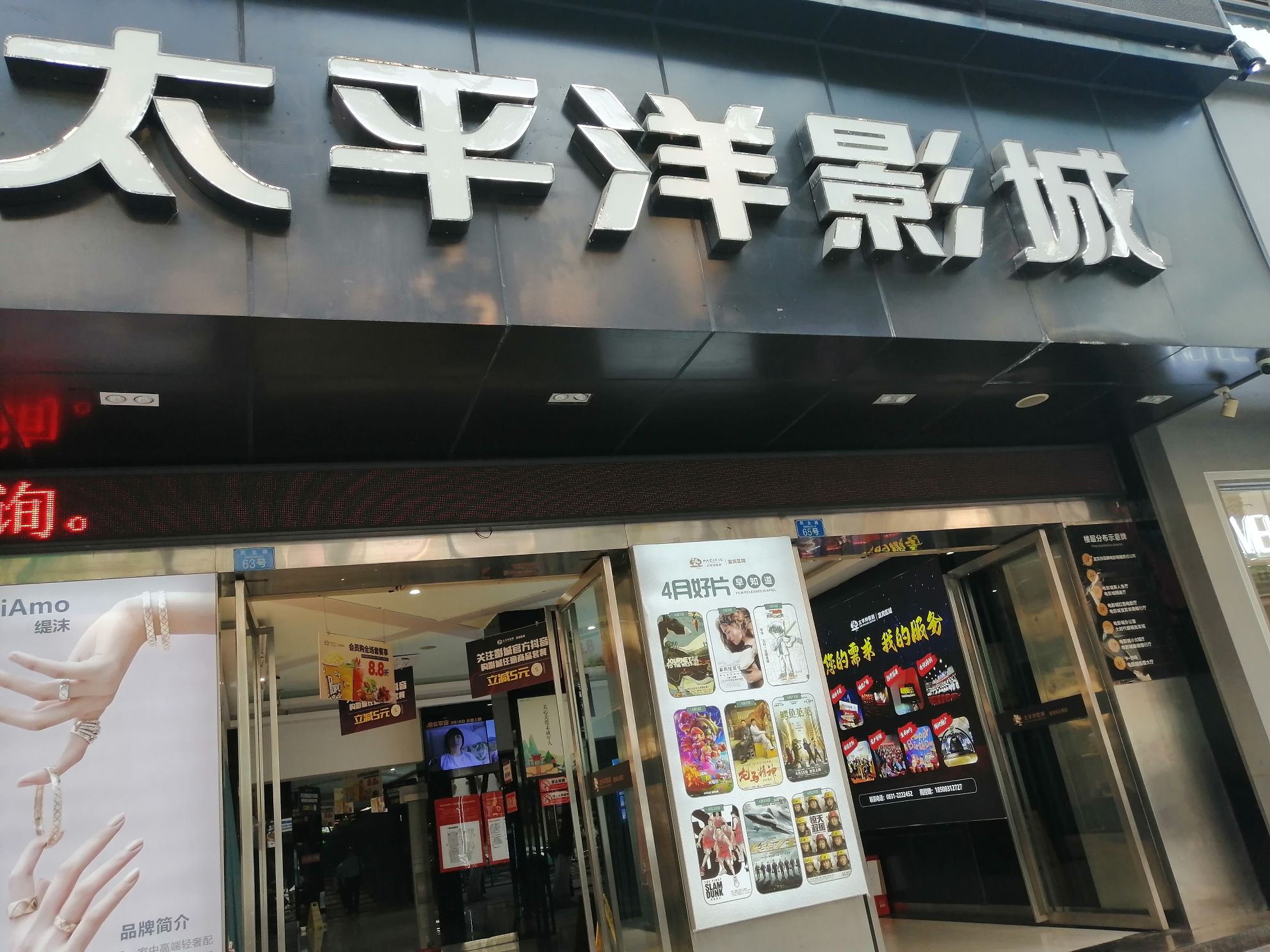 太平洋国际影城(民主路店)