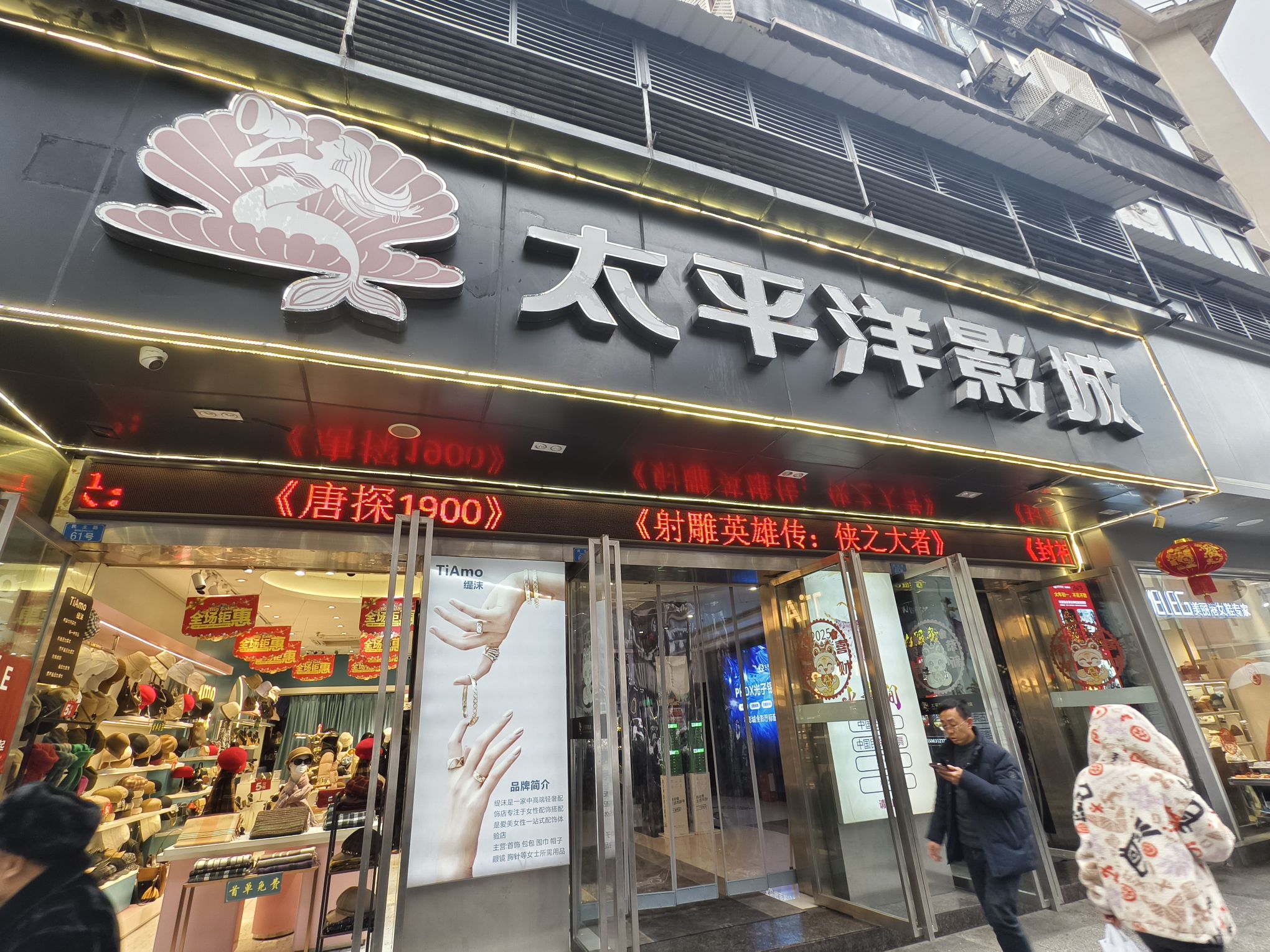 太平洋国际影城(民主路店)