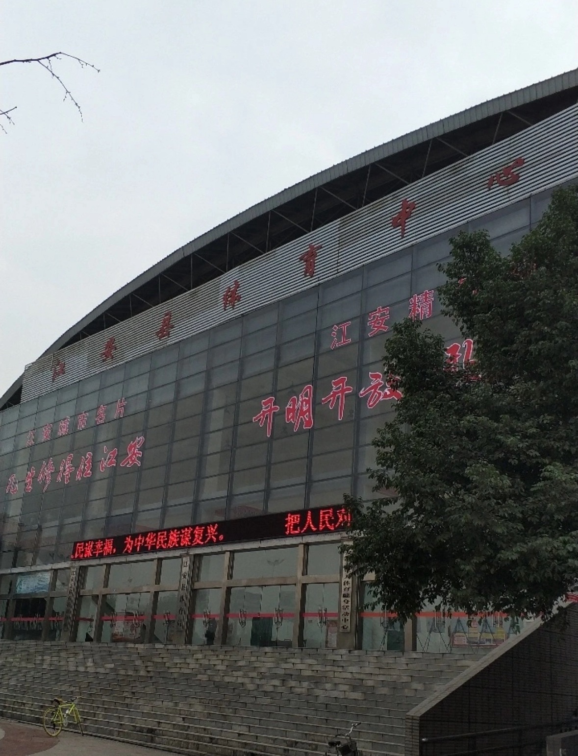 江安县体育中心