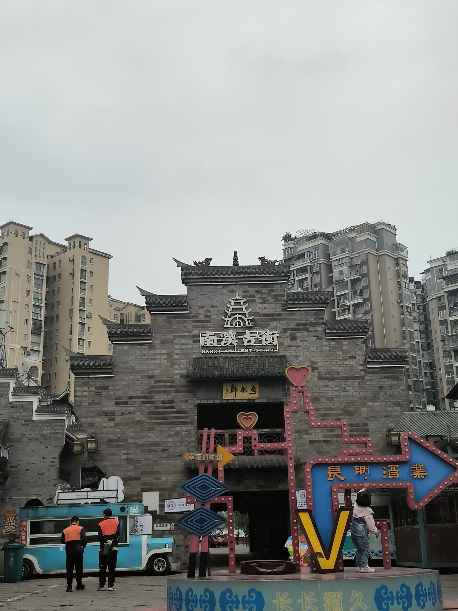 南溪古街旅行图片 3