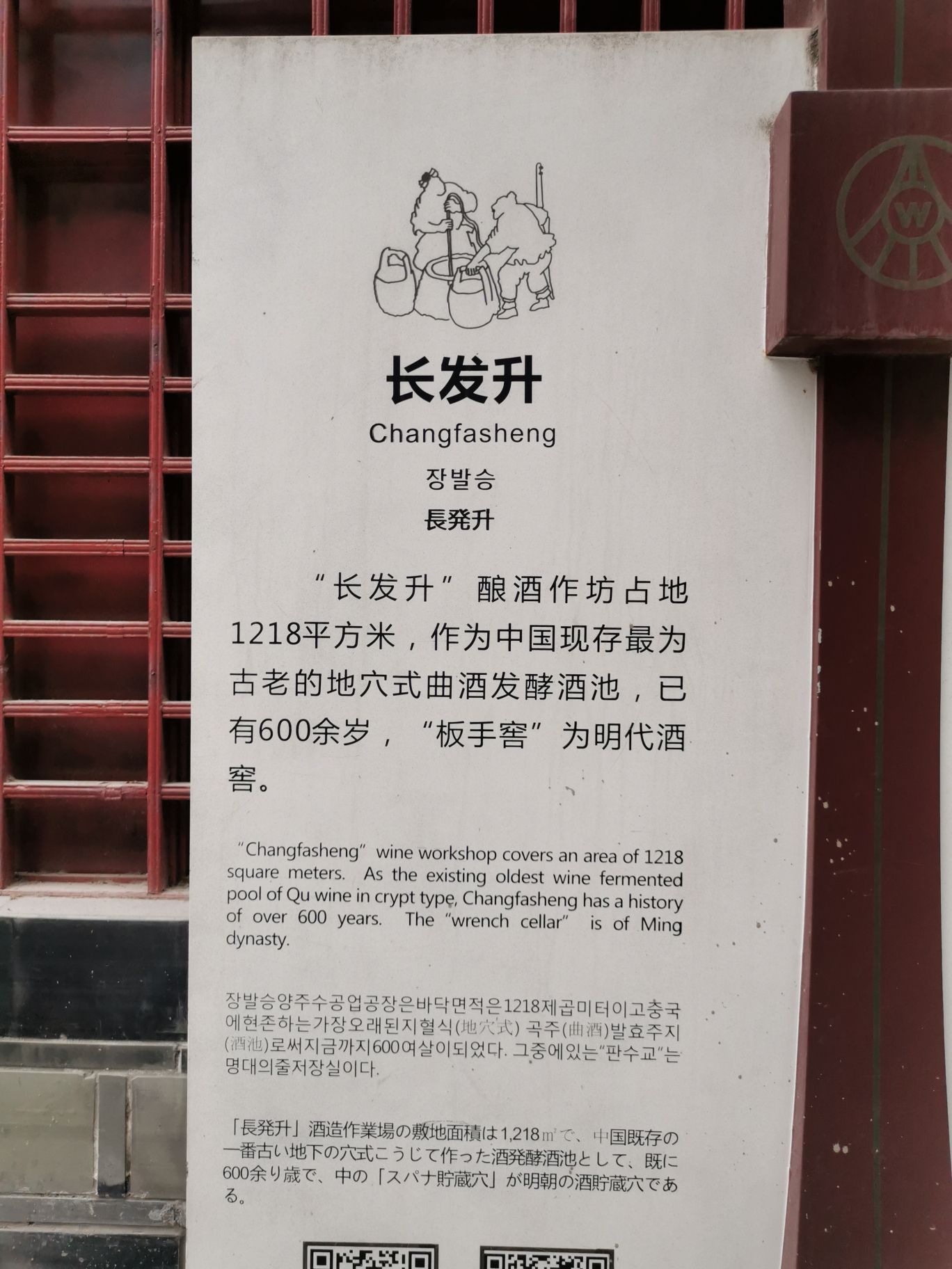 五粮液古窖池旅行图片 3