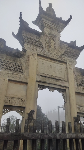 隘口牌坊旅行图片 1