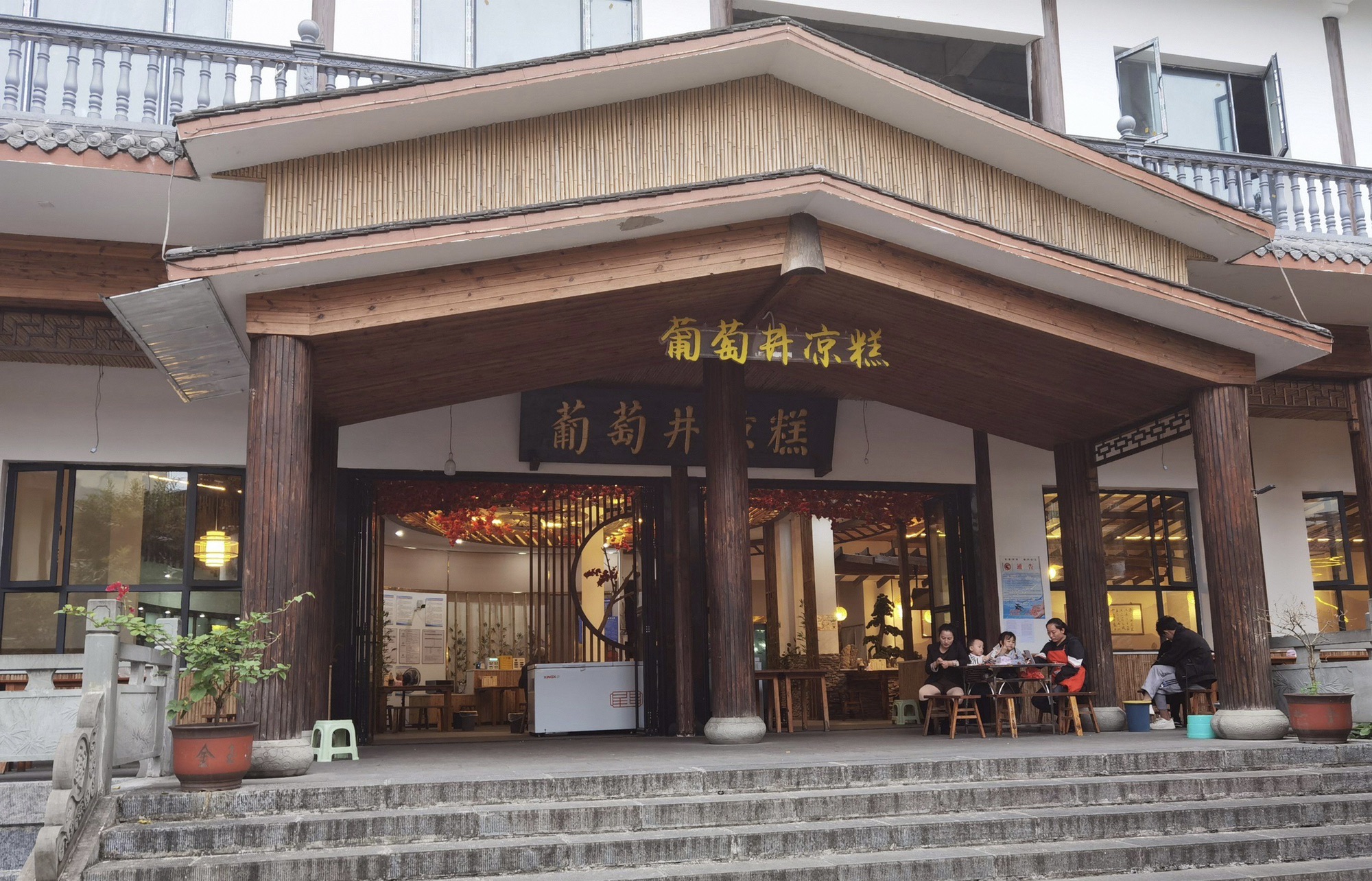 葡萄井旅行图片 2