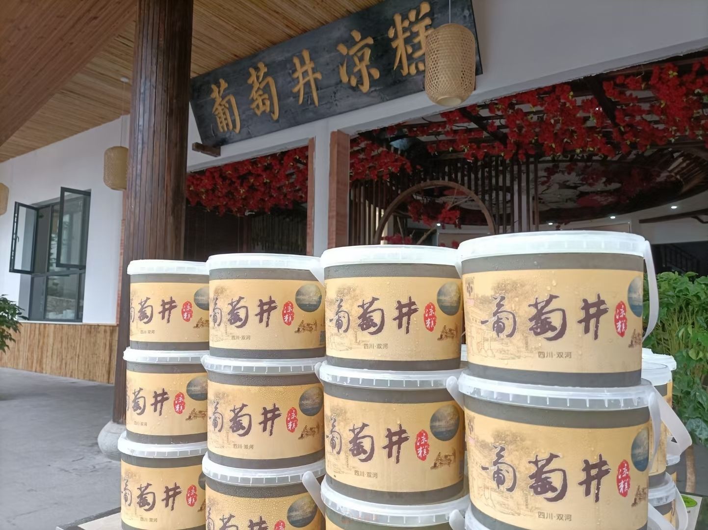 葡萄井旅行图片 3