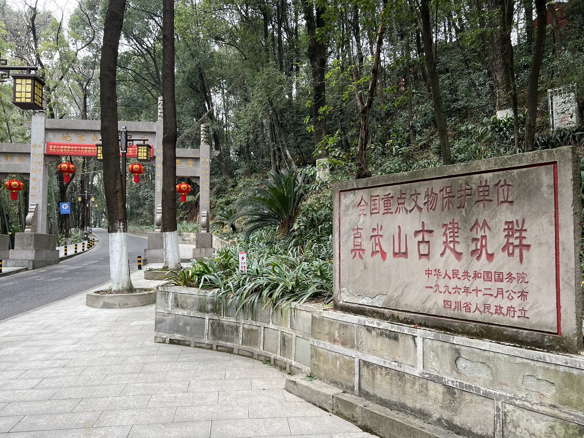 真武山古建筑群