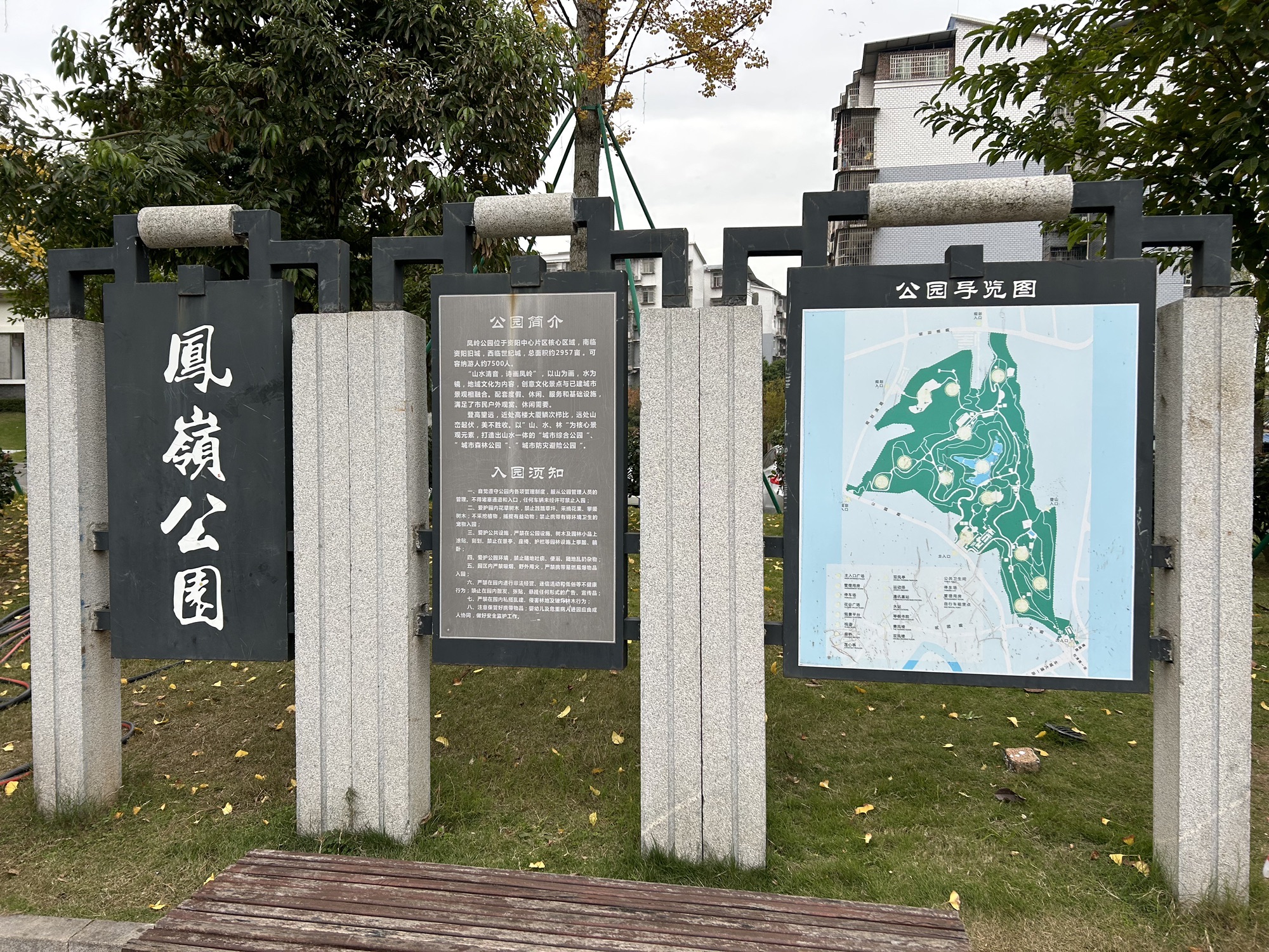 凤岭公园