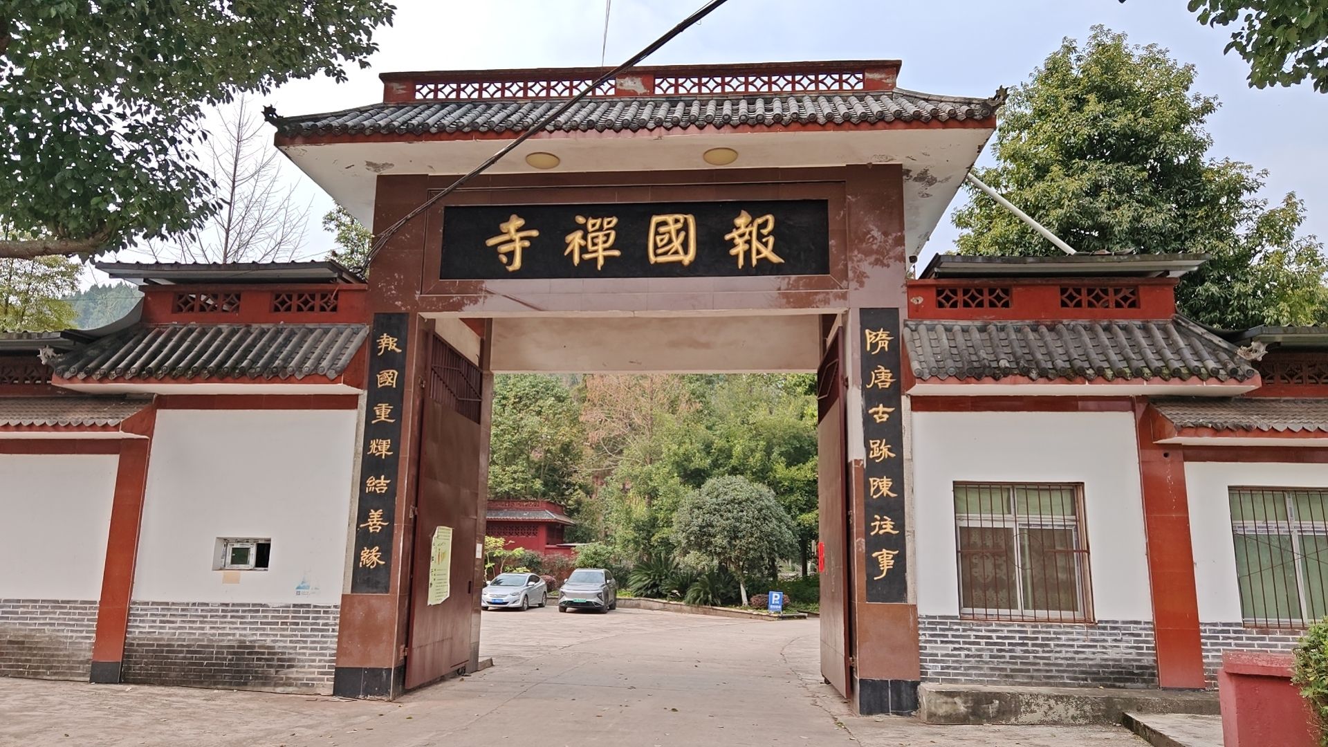 资阳乐至龙门报国寺实景照片