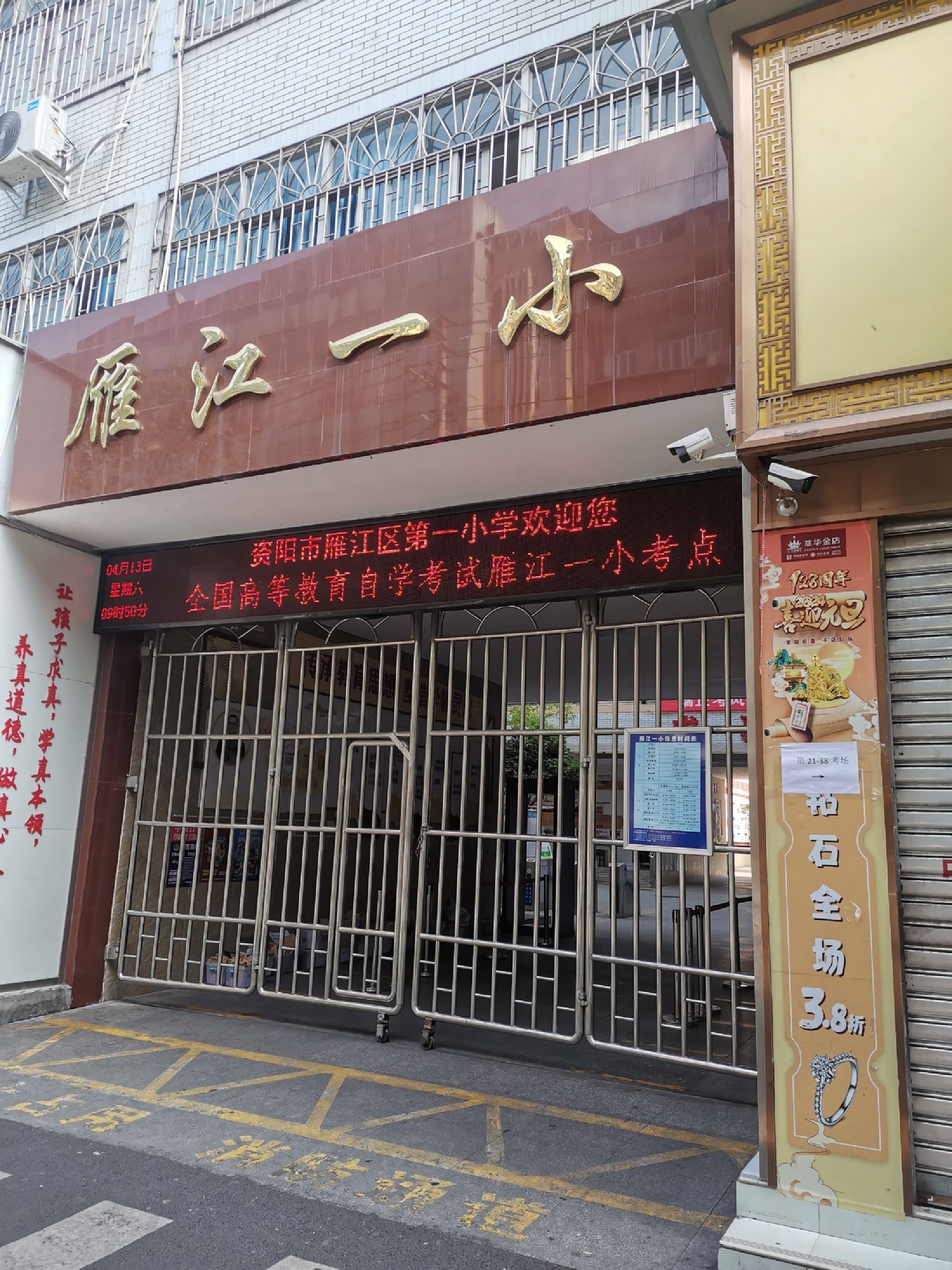 资阳雁江一小