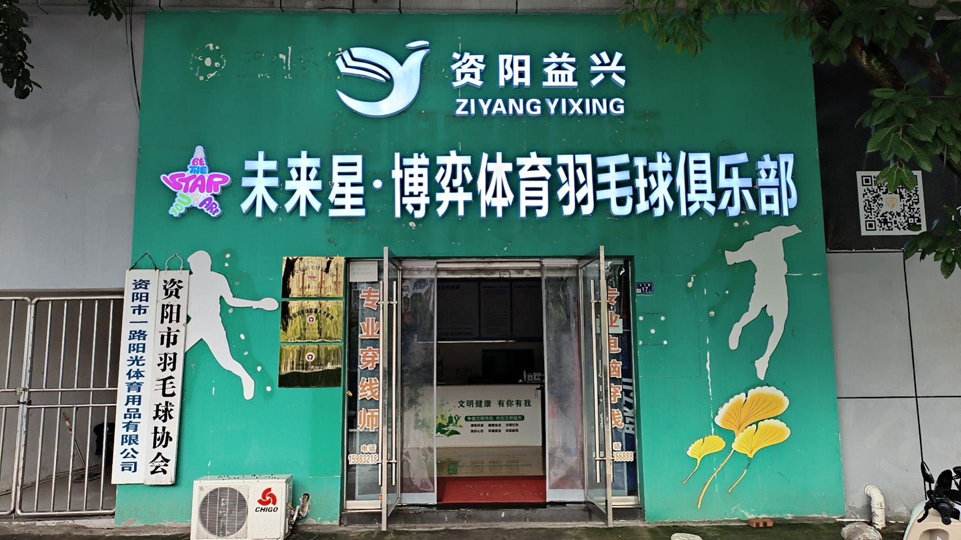 资阳市雁江区体育馆