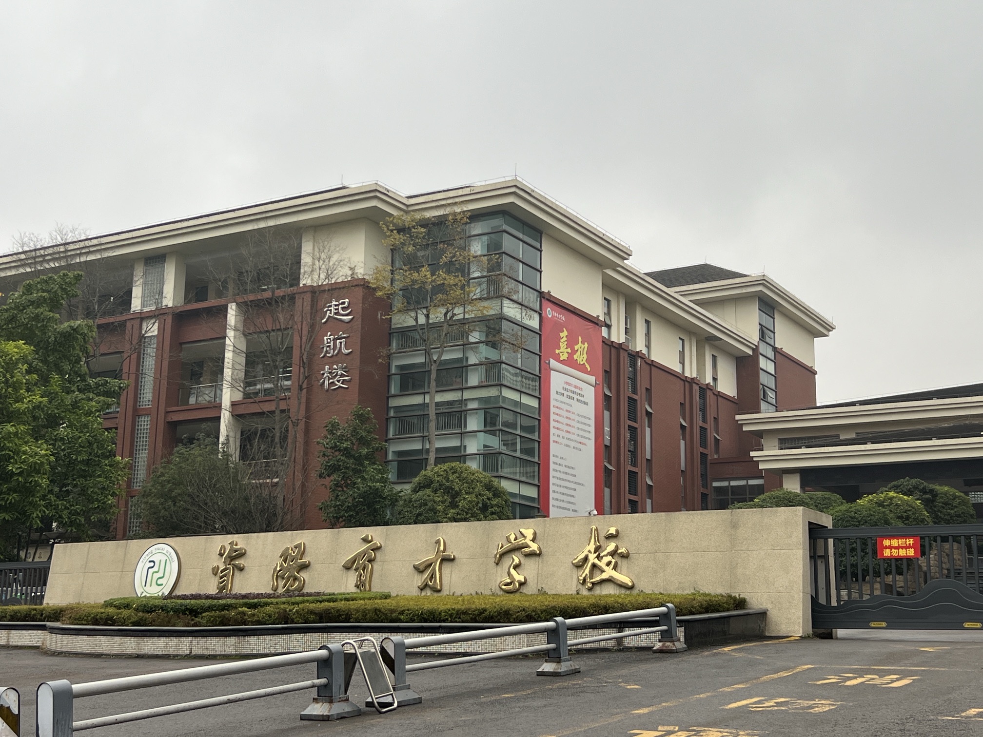 绵阳中学资阳育才学校