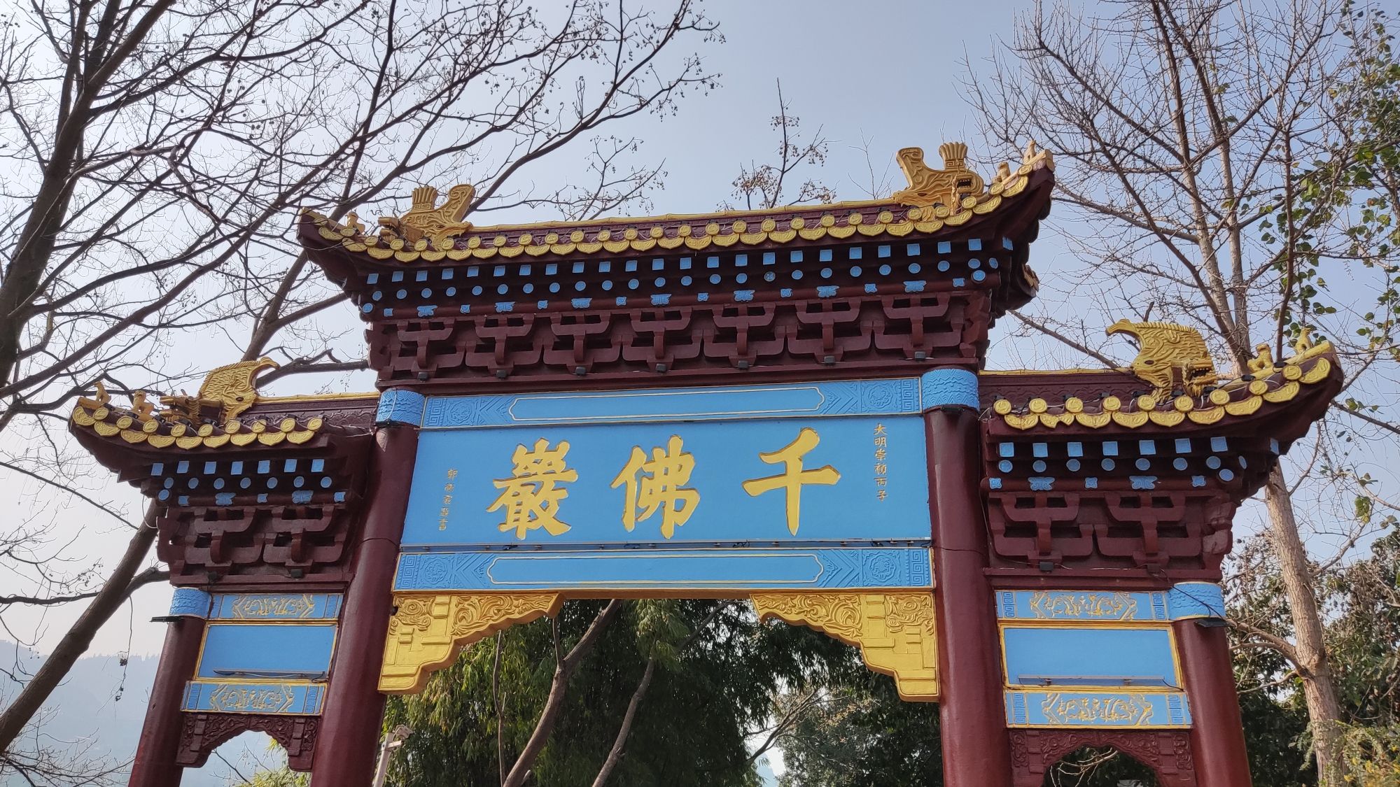 东风堰千佛岩景区(暂停开放)旅行图片 3