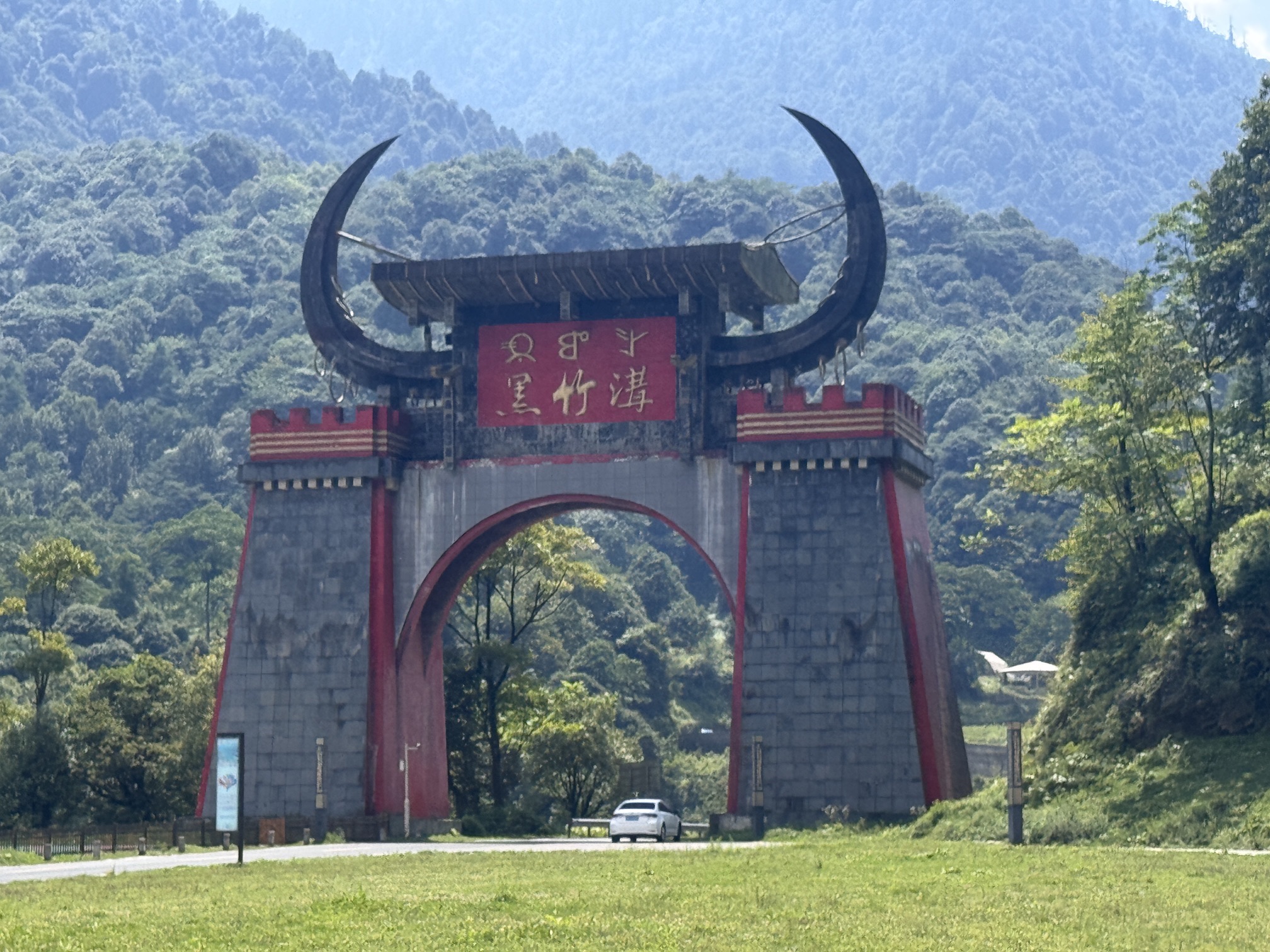 黑竹沟景区旅行图片 3