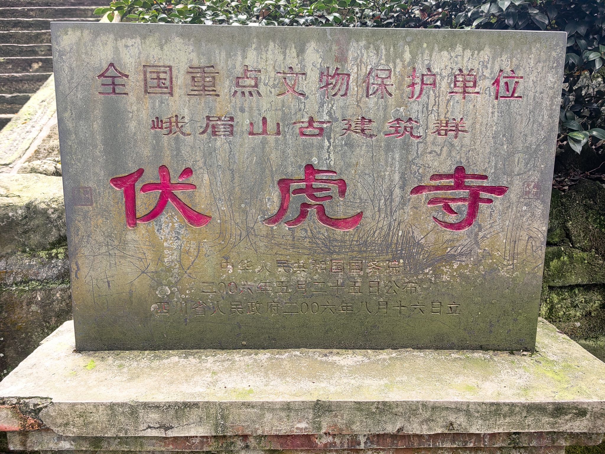 伏虎寺实景照片