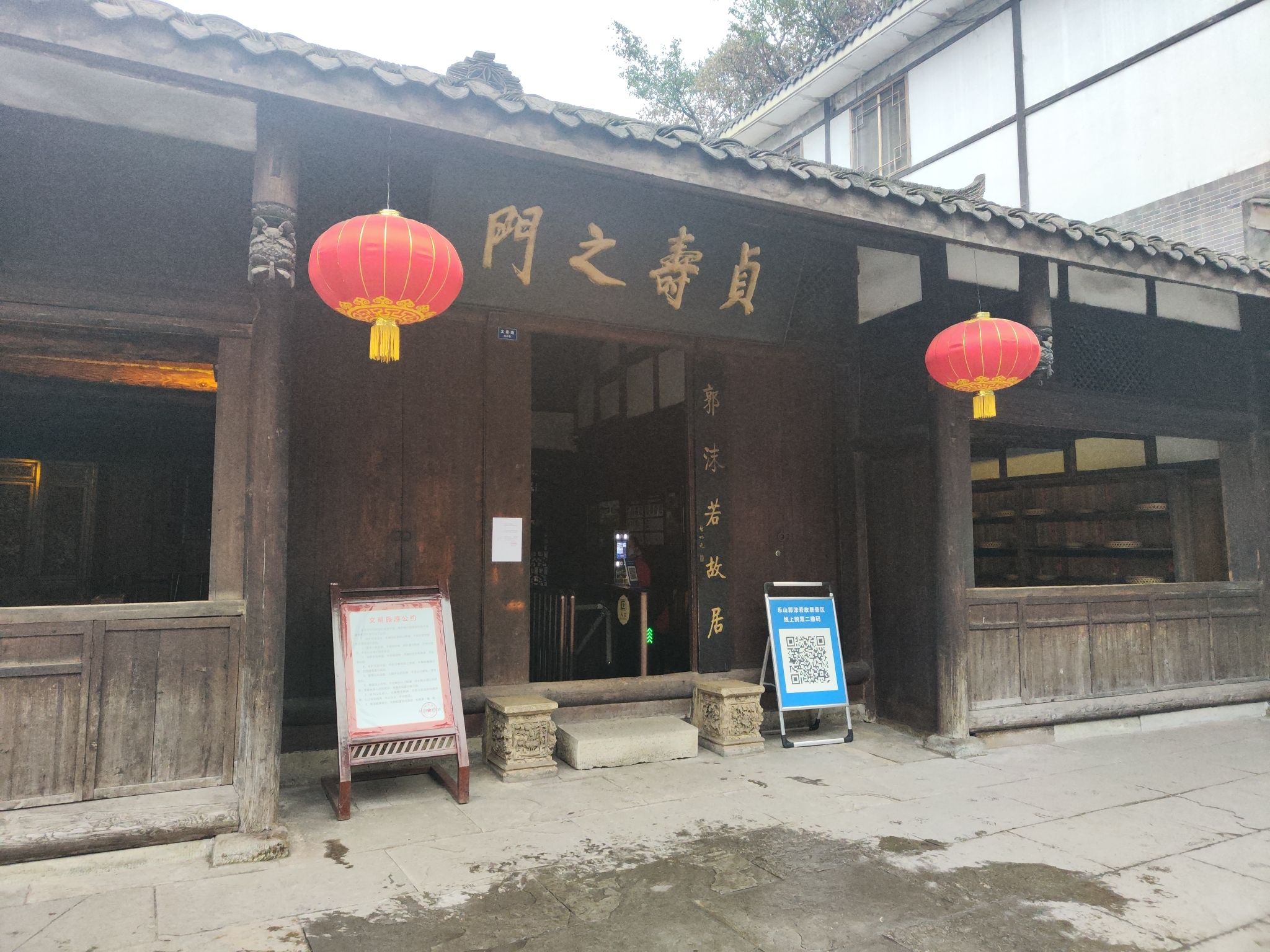 乐山郭沫若故居旅行图片 3