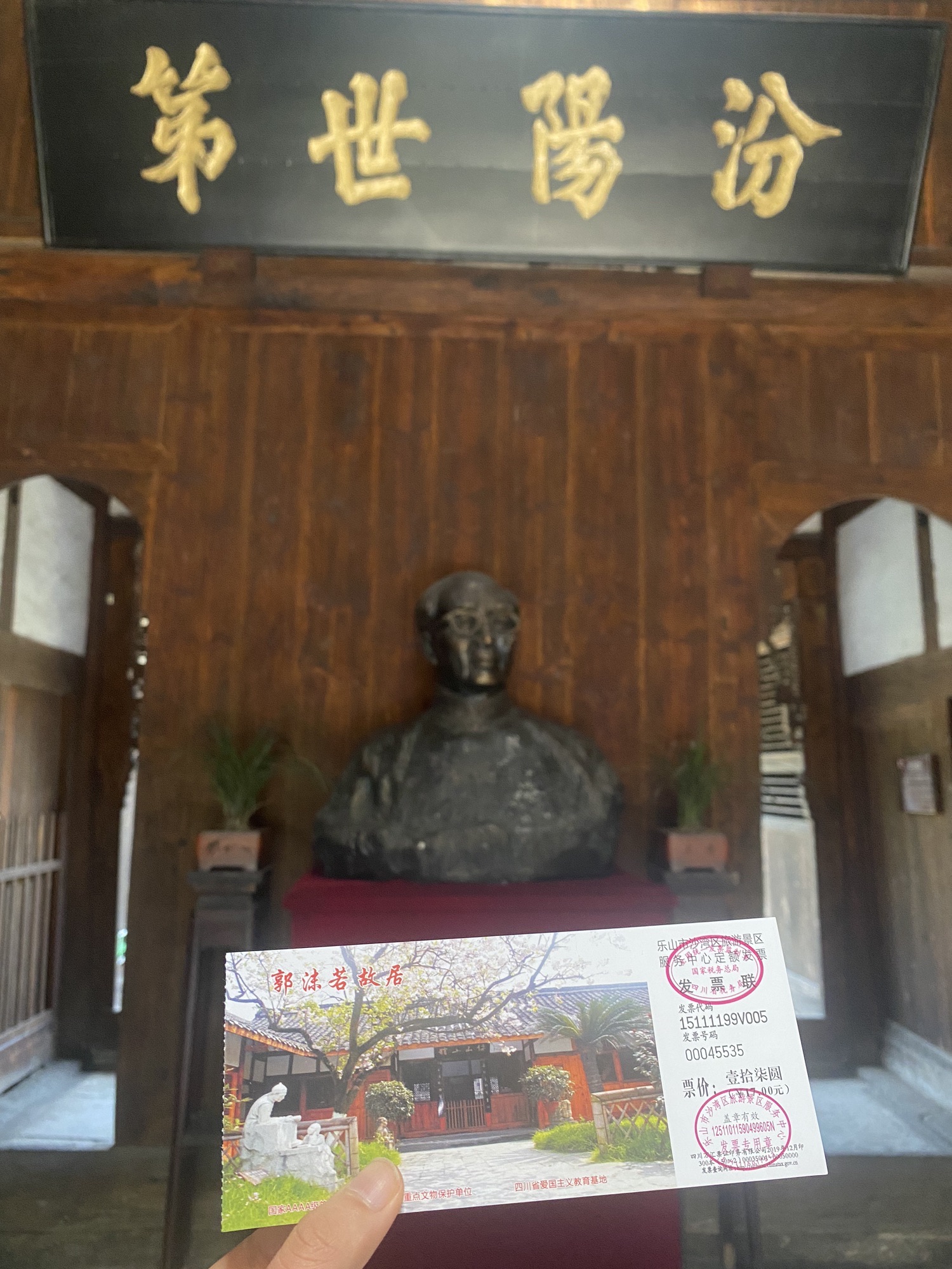 乐山郭沫若故居旅行图片 2