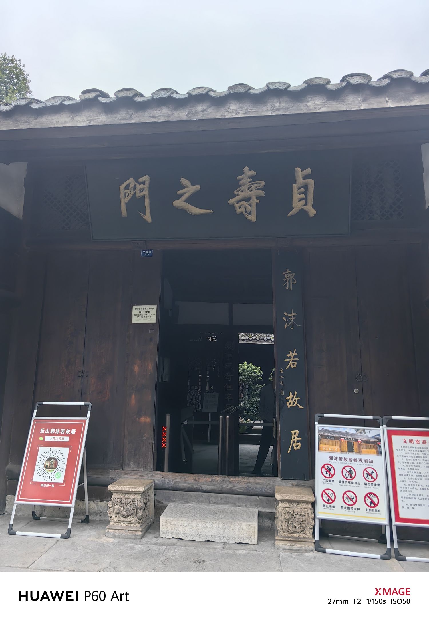 乐山郭沫若故居旅行图片 2
