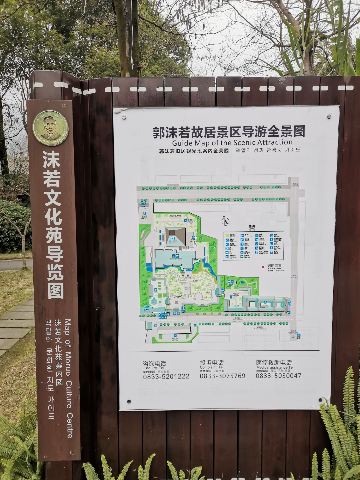 乐山郭沫若故居旅行图片 2