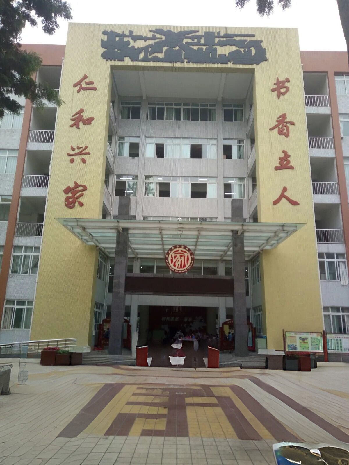 徐家扁小学