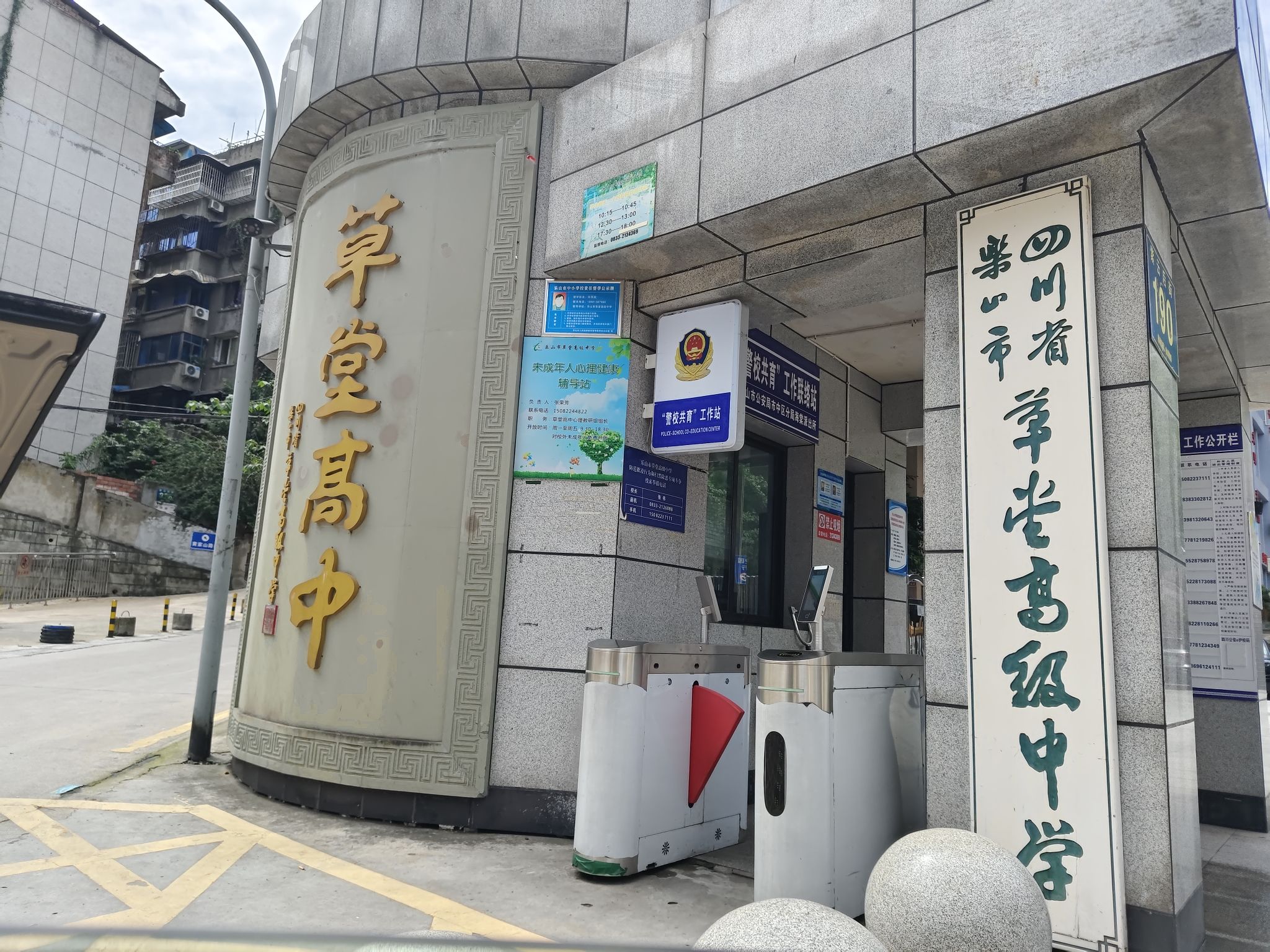 四川省乐山市草堂高级中学
