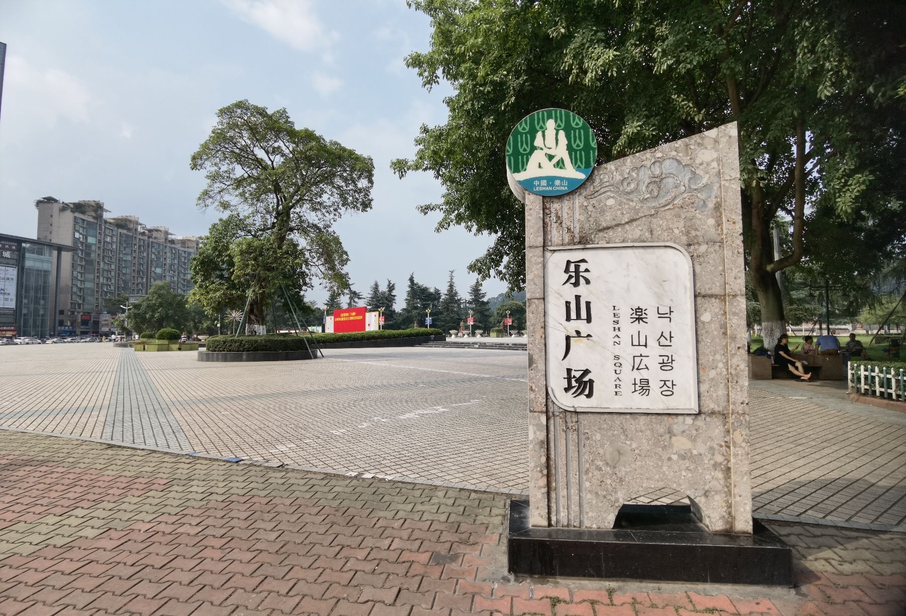 乐山广场