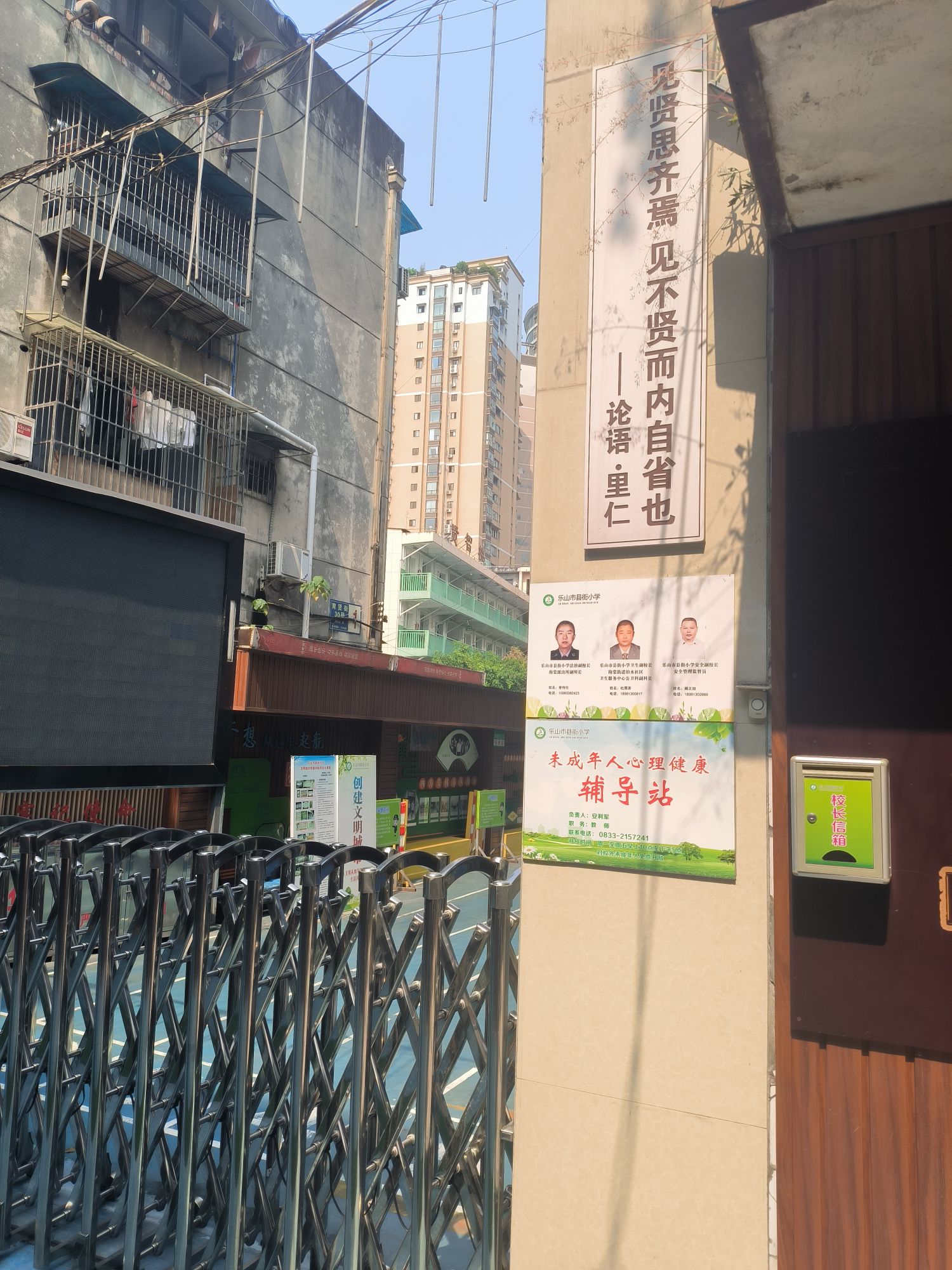 乐山市县街小学