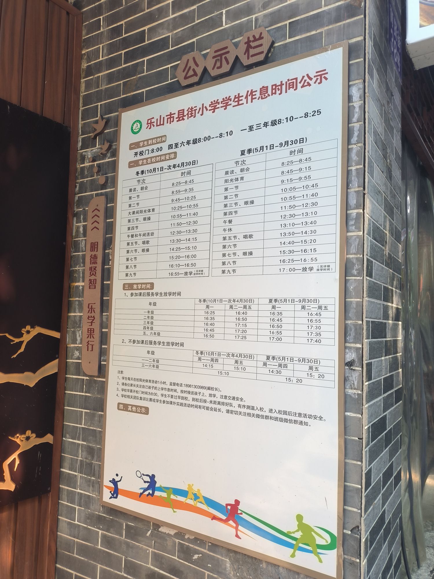 乐山市县街小学