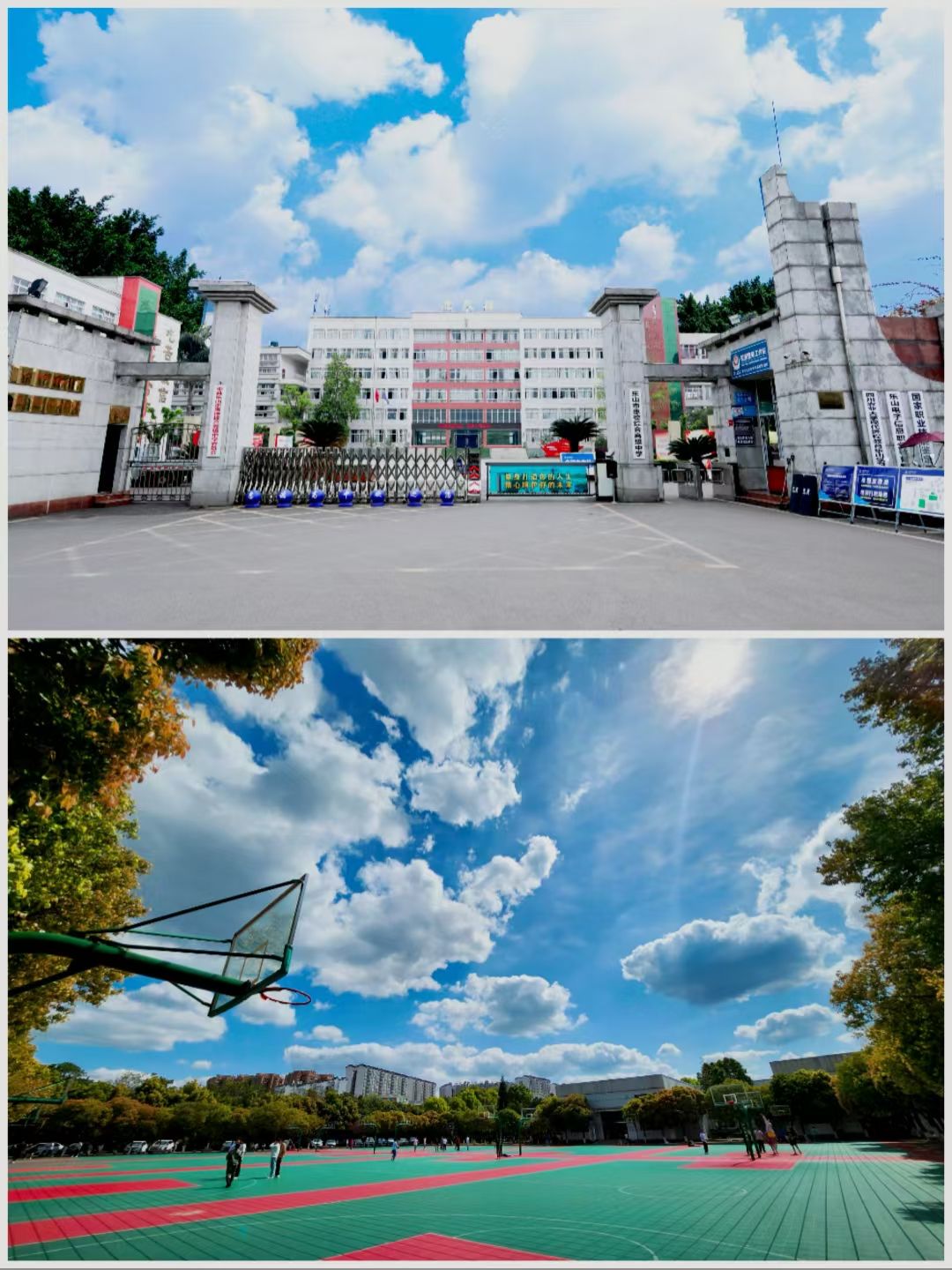 乐山市惠德综合高级中学