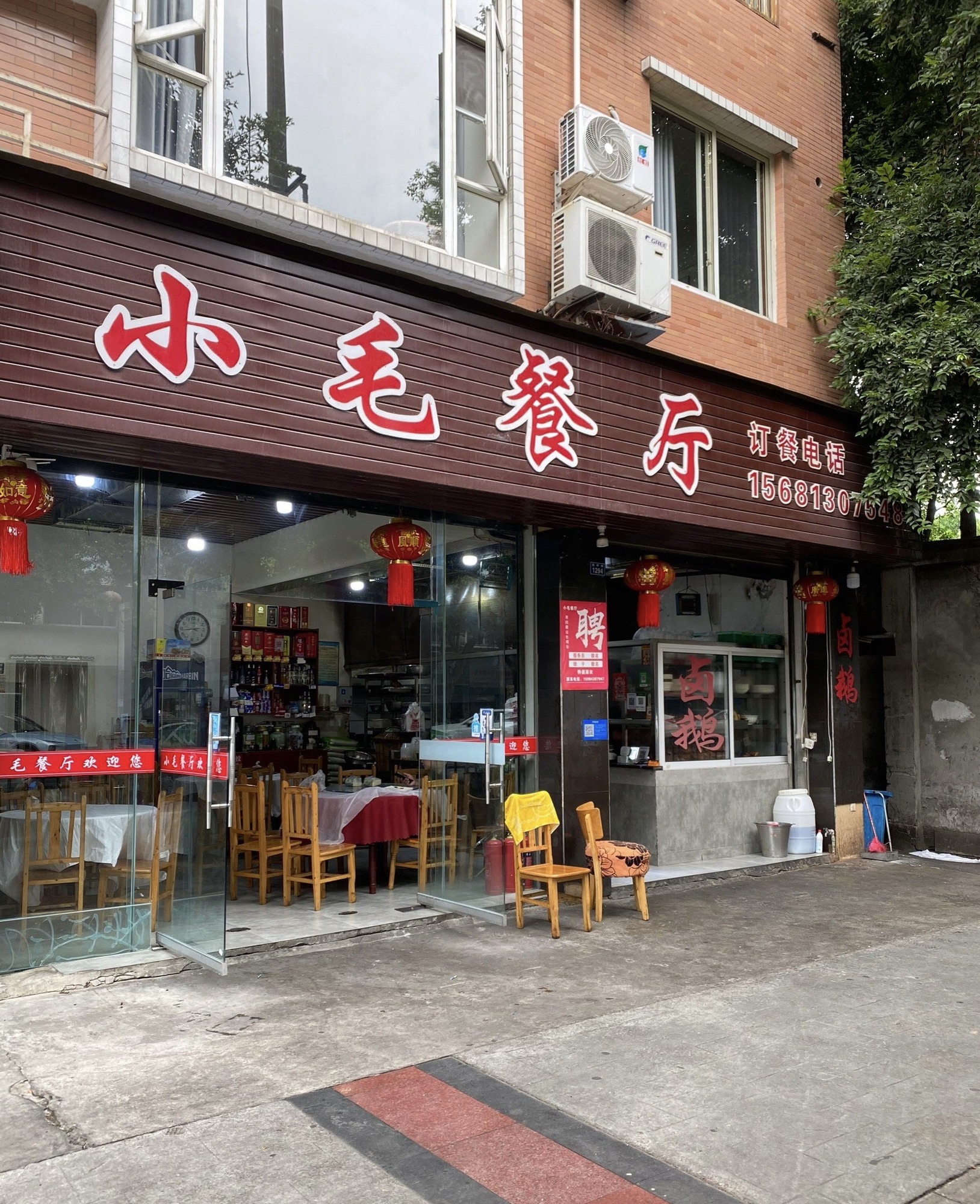 小毛餐厅(嘉祥路店)