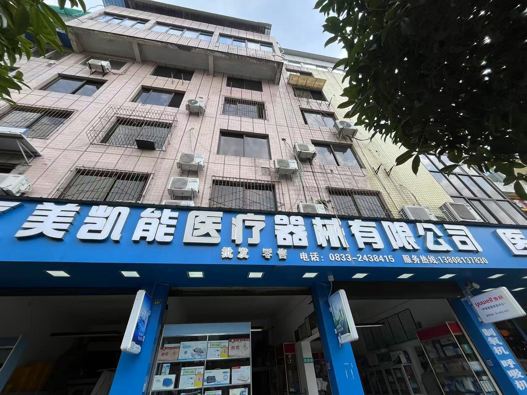 乐山市美凯能医疗器械有限公司